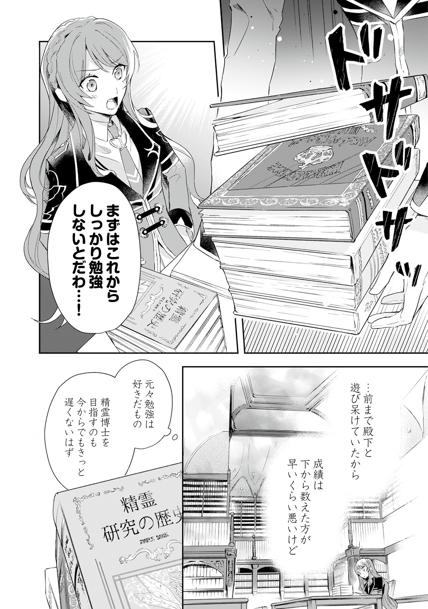 Kyou mo Reisoku to Kisoiatte Iru you desu If the Villainess and the Villain Were to Meet and Fall in Love ~It Seems the Shunned Heroine Who Formed a Contract With an Unnamed Spirit Is Fighting With the Nobleman Yet Again~ If the Villainess and Villain Met 第1話 - Page 35