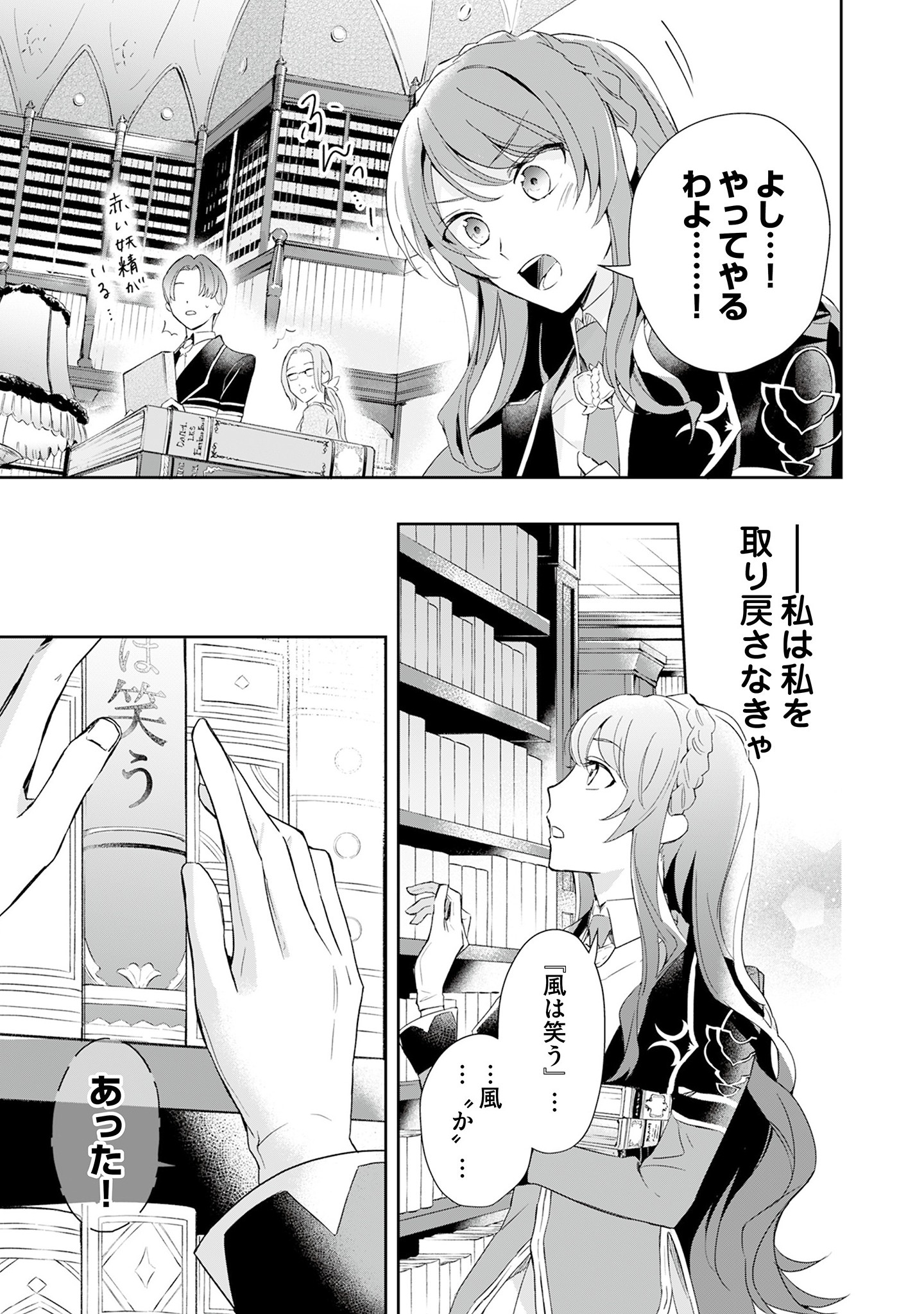 Kyou mo Reisoku to Kisoiatte Iru you desu If the Villainess and the Villain Were to Meet and Fall in Love ~It Seems the Shunned Heroine Who Formed a Contract With an Unnamed Spirit Is Fighting With the Nobleman Yet Again~ If the Villainess and Villain Met 第1話 - Page 36