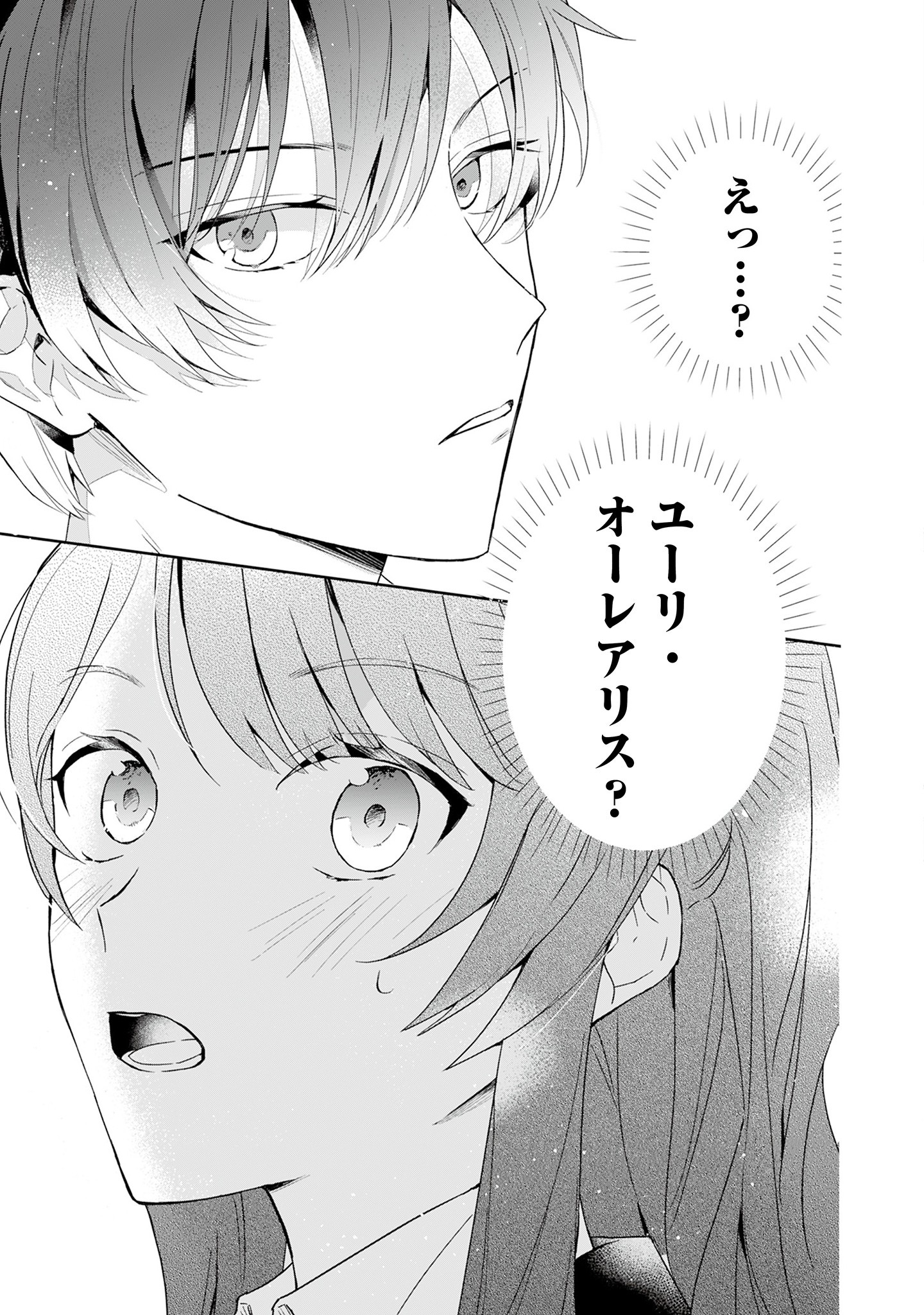 Kyou mo Reisoku to Kisoiatte Iru you desu If the Villainess and the Villain Were to Meet and Fall in Love ~It Seems the Shunned Heroine Who Formed a Contract With an Unnamed Spirit Is Fighting With the Nobleman Yet Again~ If the Villainess and Villain Met 第1話 - Page 38