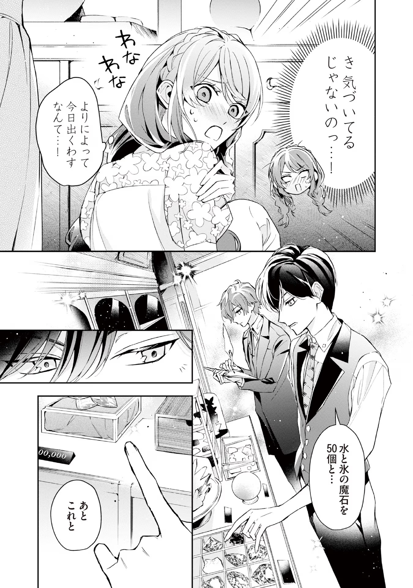 Kyou mo Reisoku to Kisoiatte Iru you desu If the Villainess and the Villain Were to Meet and Fall in Love ~It Seems the Shunned Heroine Who Formed a Contract With an Unnamed Spirit Is Fighting With the Nobleman Yet Again~ If the Villainess and Villain Met 第10話 - Page 3