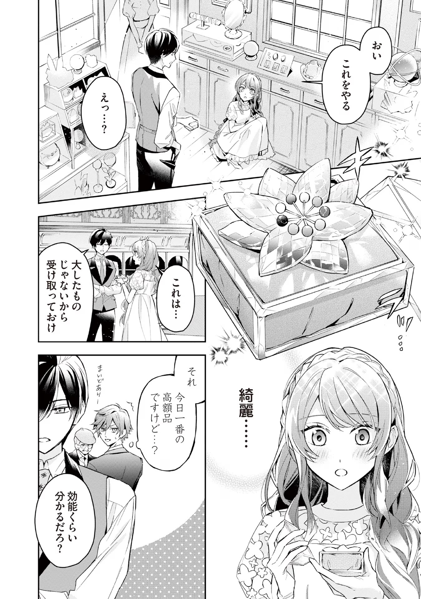 Kyou mo Reisoku to Kisoiatte Iru you desu If the Villainess and the Villain Were to Meet and Fall in Love ~It Seems the Shunned Heroine Who Formed a Contract With an Unnamed Spirit Is Fighting With the Nobleman Yet Again~ If the Villainess and Villain Met 第10話 - Page 4