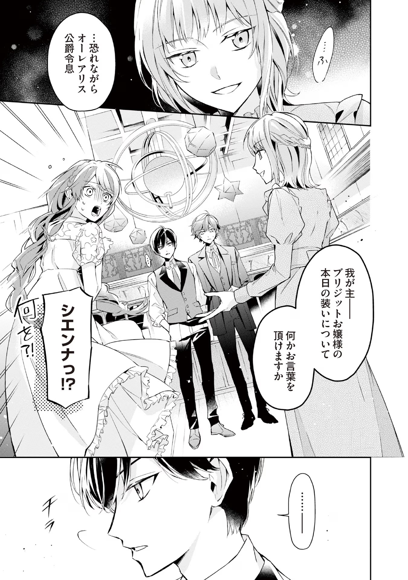 Kyou mo Reisoku to Kisoiatte Iru you desu If the Villainess and the Villain Were to Meet and Fall in Love ~It Seems the Shunned Heroine Who Formed a Contract With an Unnamed Spirit Is Fighting With the Nobleman Yet Again~ If the Villainess and Villain Met 第10話 - Page 7