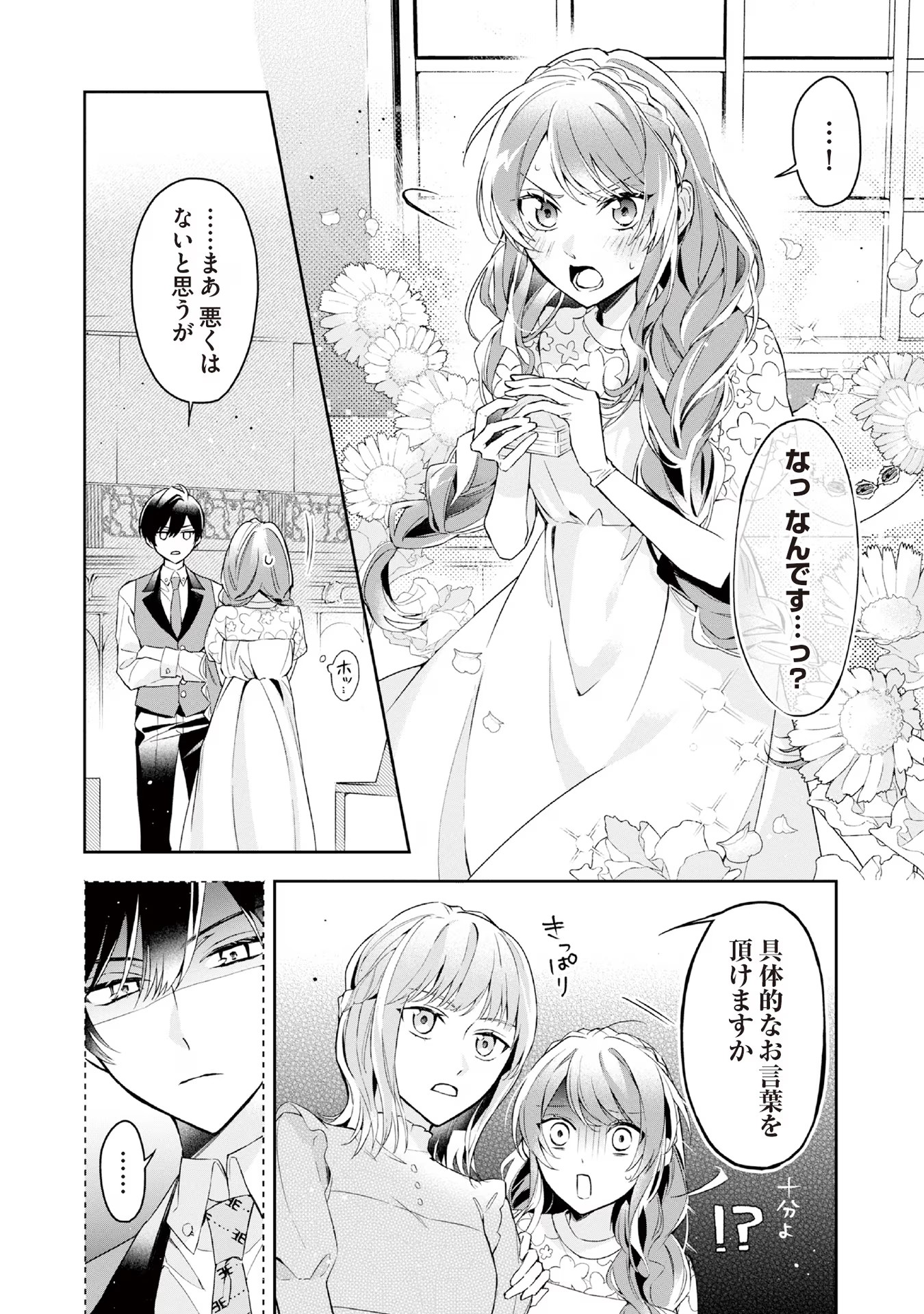 Kyou mo Reisoku to Kisoiatte Iru you desu If the Villainess and the Villain Were to Meet and Fall in Love ~It Seems the Shunned Heroine Who Formed a Contract With an Unnamed Spirit Is Fighting With the Nobleman Yet Again~ If the Villainess and Villain Met 第10話 - Page 8