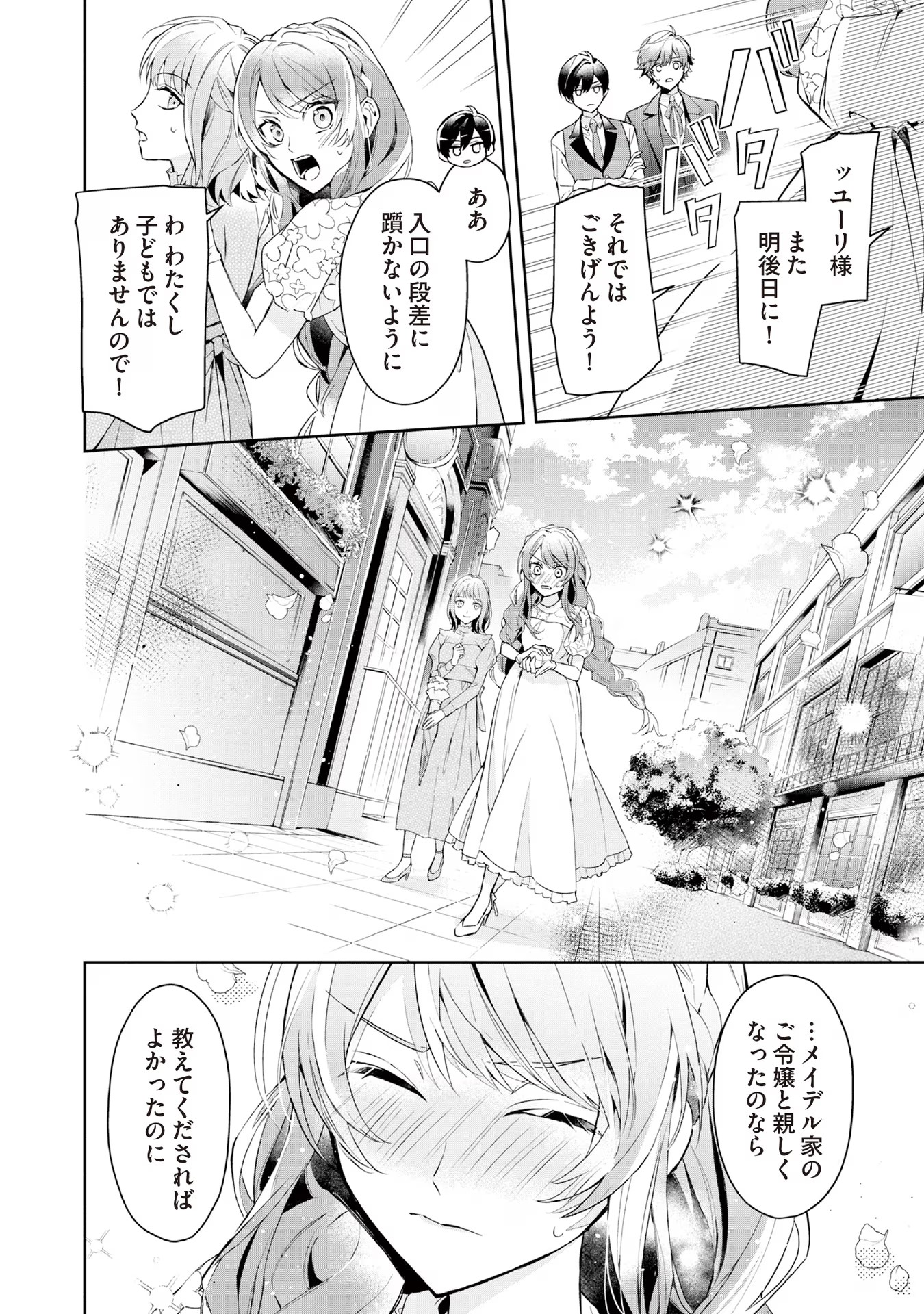 Kyou mo Reisoku to Kisoiatte Iru you desu If the Villainess and the Villain Were to Meet and Fall in Love ~It Seems the Shunned Heroine Who Formed a Contract With an Unnamed Spirit Is Fighting With the Nobleman Yet Again~ If the Villainess and Villain Met 第10話 - Page 12