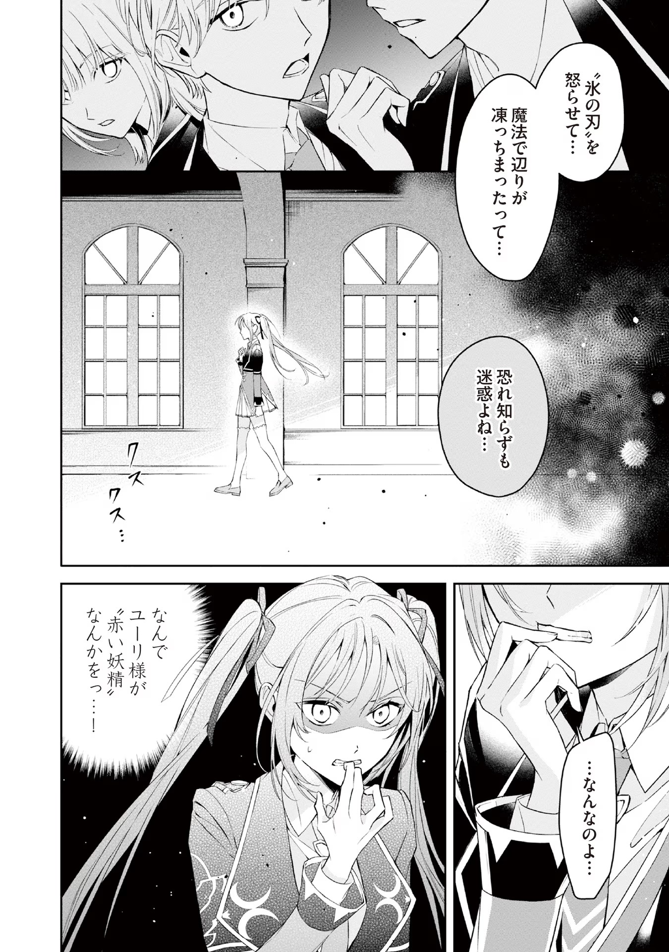 Kyou mo Reisoku to Kisoiatte Iru you desu If the Villainess and the Villain Were to Meet and Fall in Love ~It Seems the Shunned Heroine Who Formed a Contract With an Unnamed Spirit Is Fighting With the Nobleman Yet Again~ If the Villainess and Villain Met 第10話 - Page 14