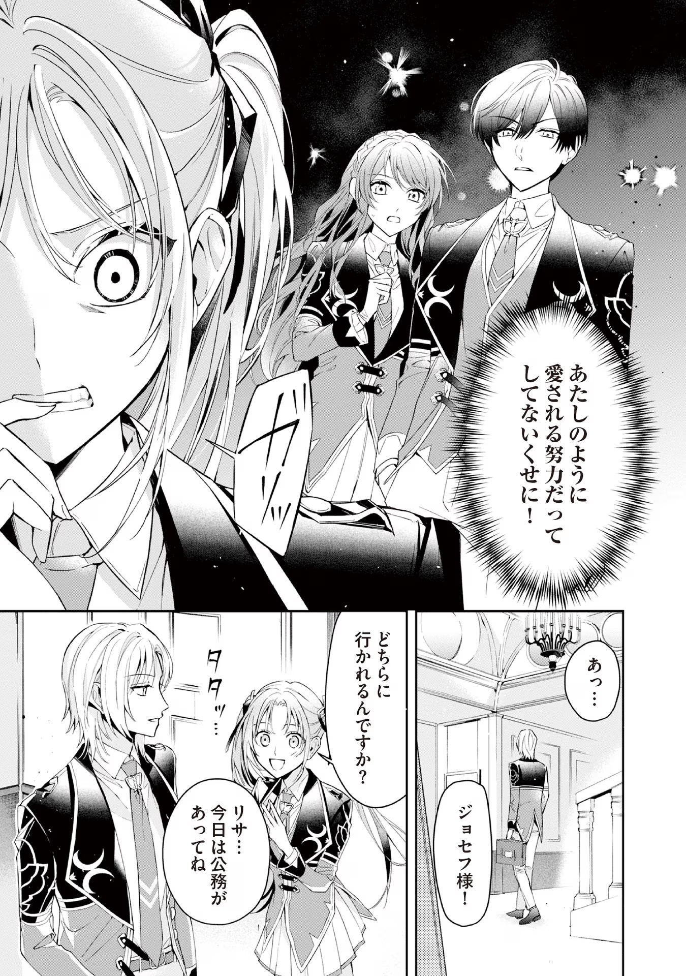 Kyou mo Reisoku to Kisoiatte Iru you desu If the Villainess and the Villain Were to Meet and Fall in Love ~It Seems the Shunned Heroine Who Formed a Contract With an Unnamed Spirit Is Fighting With the Nobleman Yet Again~ If the Villainess and Villain Met 第10話 - Page 15