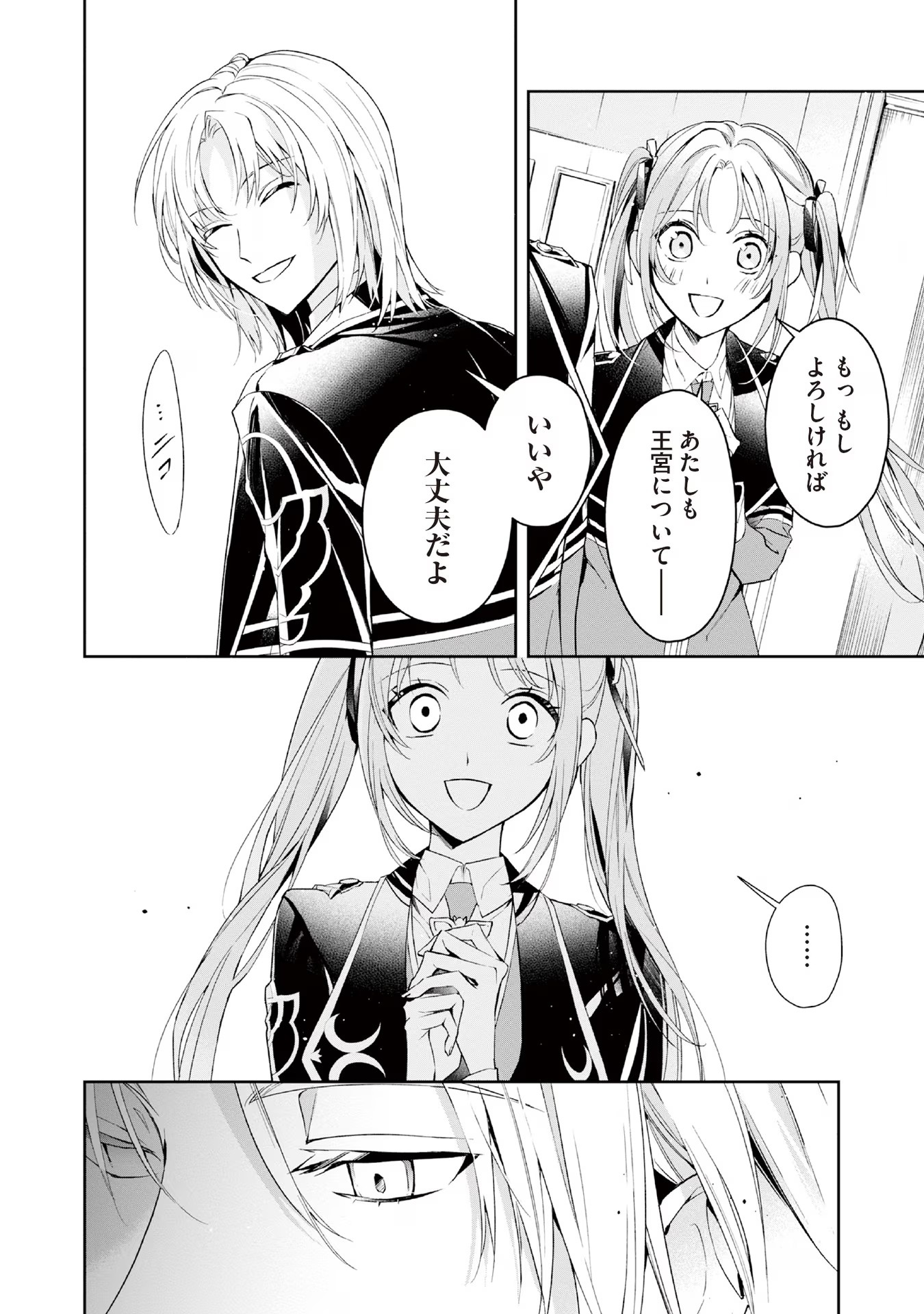 Kyou mo Reisoku to Kisoiatte Iru you desu If the Villainess and the Villain Were to Meet and Fall in Love ~It Seems the Shunned Heroine Who Formed a Contract With an Unnamed Spirit Is Fighting With the Nobleman Yet Again~ If the Villainess and Villain Met 第10話 - Page 16