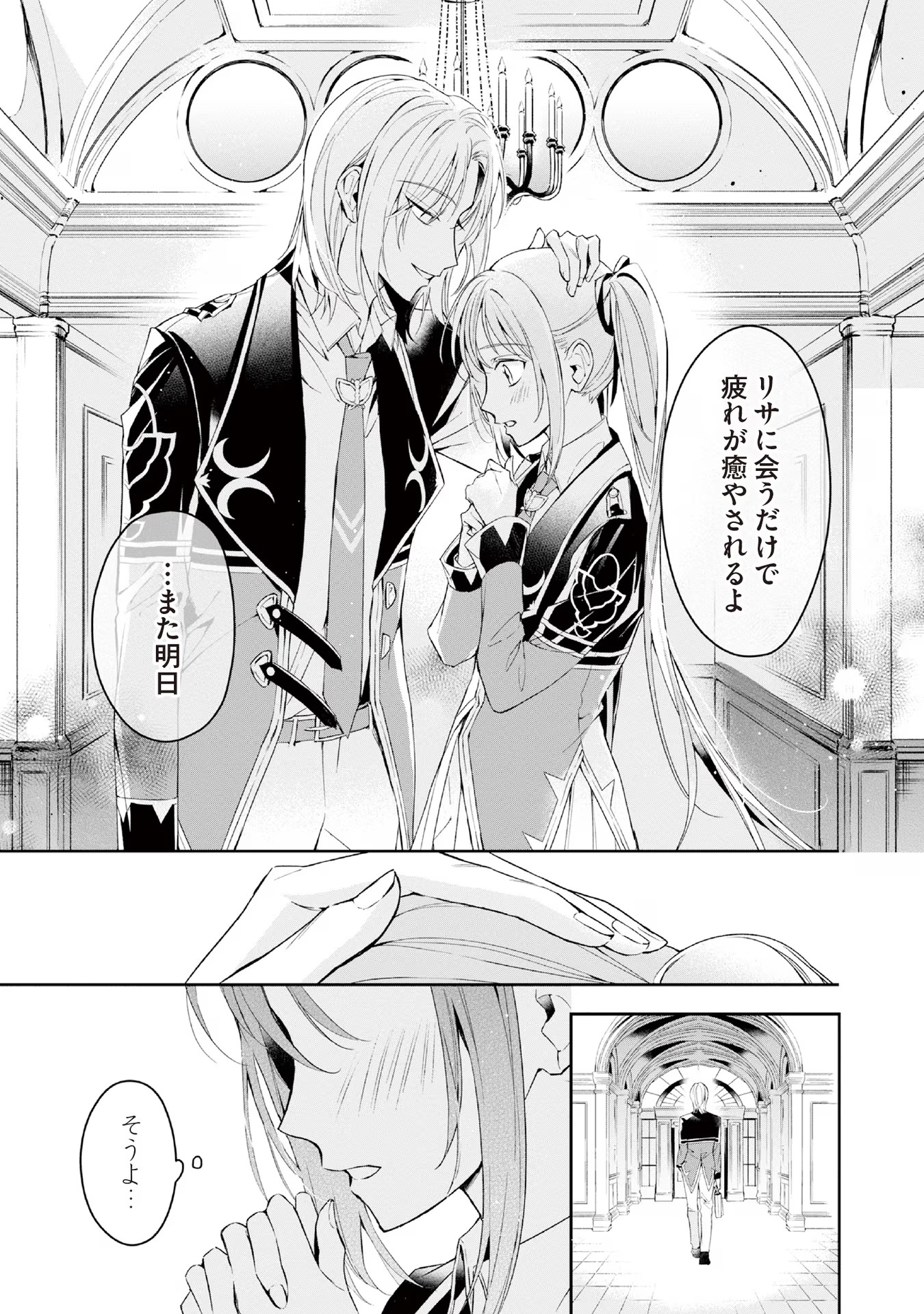 Kyou mo Reisoku to Kisoiatte Iru you desu If the Villainess and the Villain Were to Meet and Fall in Love ~It Seems the Shunned Heroine Who Formed a Contract With an Unnamed Spirit Is Fighting With the Nobleman Yet Again~ If the Villainess and Villain Met 第10話 - Page 17