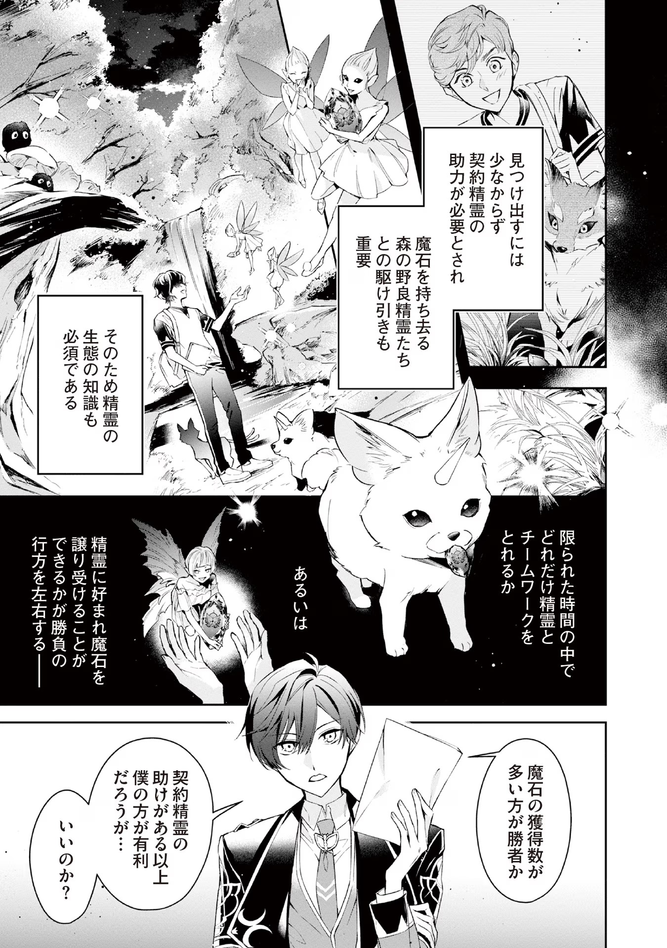 Kyou mo Reisoku to Kisoiatte Iru you desu If the Villainess and the Villain Were to Meet and Fall in Love ~It Seems the Shunned Heroine Who Formed a Contract With an Unnamed Spirit Is Fighting With the Nobleman Yet Again~ If the Villainess and Villain Met 第10話 - Page 21