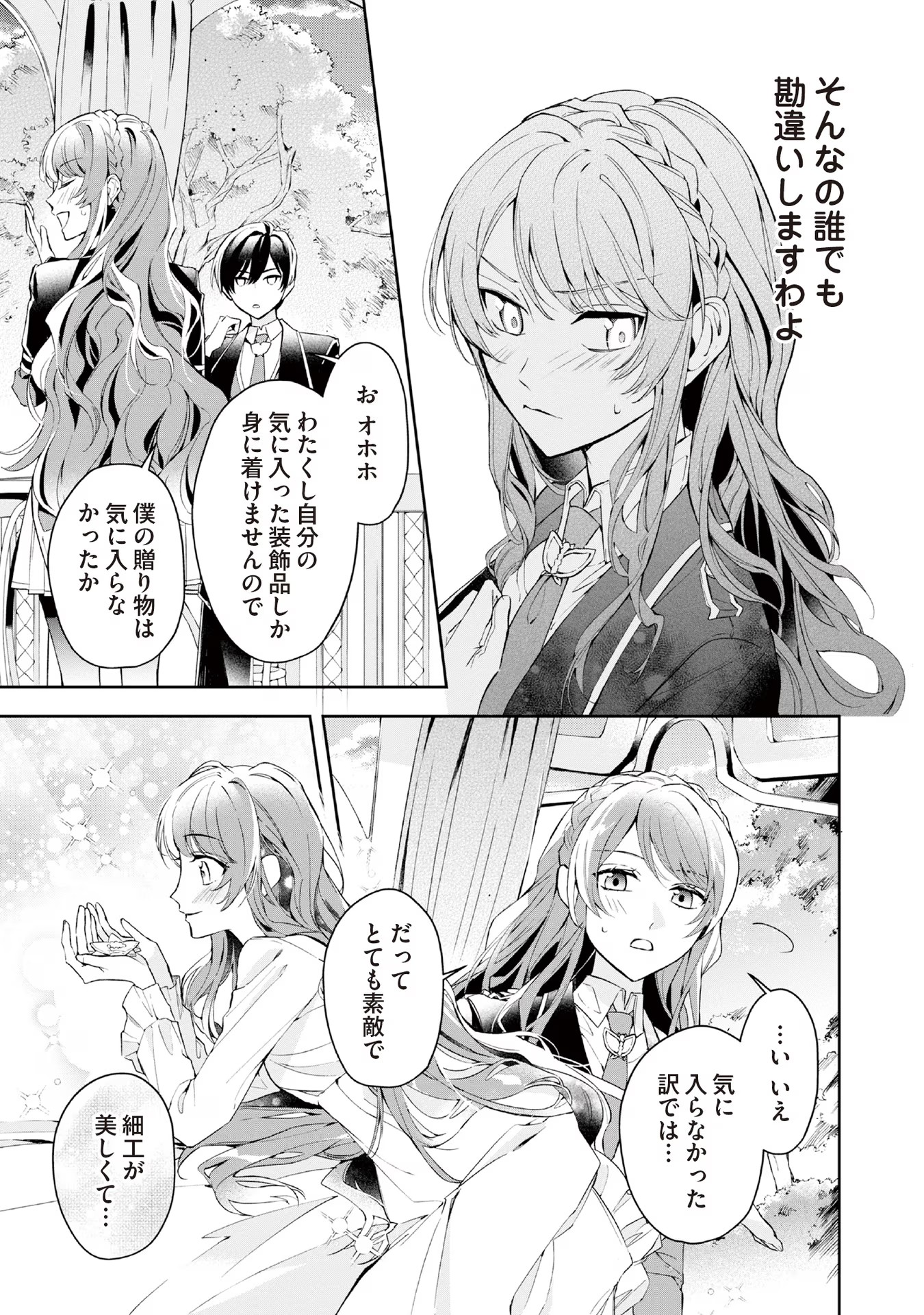 Kyou mo Reisoku to Kisoiatte Iru you desu If the Villainess and the Villain Were to Meet and Fall in Love ~It Seems the Shunned Heroine Who Formed a Contract With an Unnamed Spirit Is Fighting With the Nobleman Yet Again~ If the Villainess and Villain Met 第10話 - Page 25