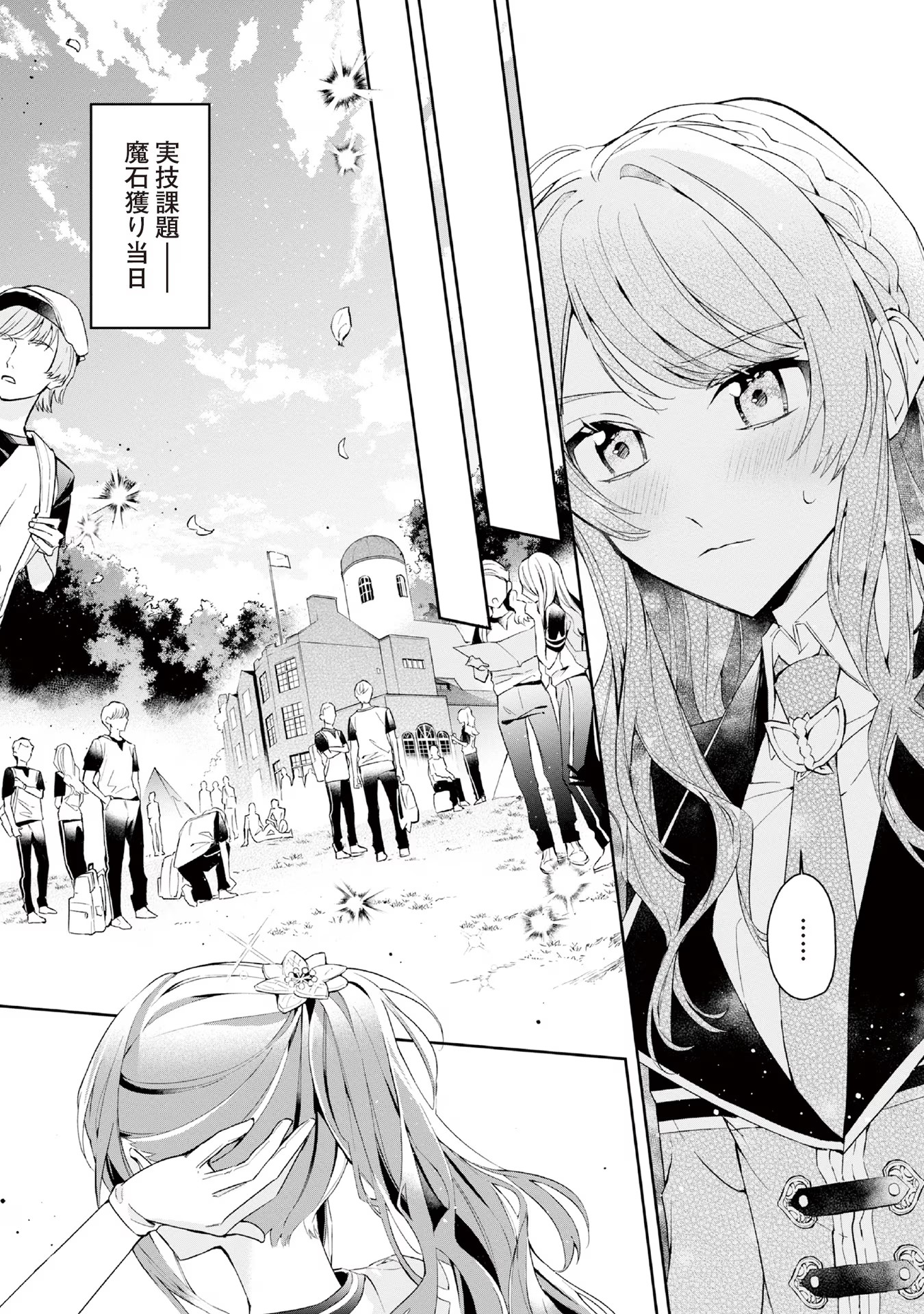 Kyou mo Reisoku to Kisoiatte Iru you desu If the Villainess and the Villain Were to Meet and Fall in Love ~It Seems the Shunned Heroine Who Formed a Contract With an Unnamed Spirit Is Fighting With the Nobleman Yet Again~ If the Villainess and Villain Met 第10話 - Page 27