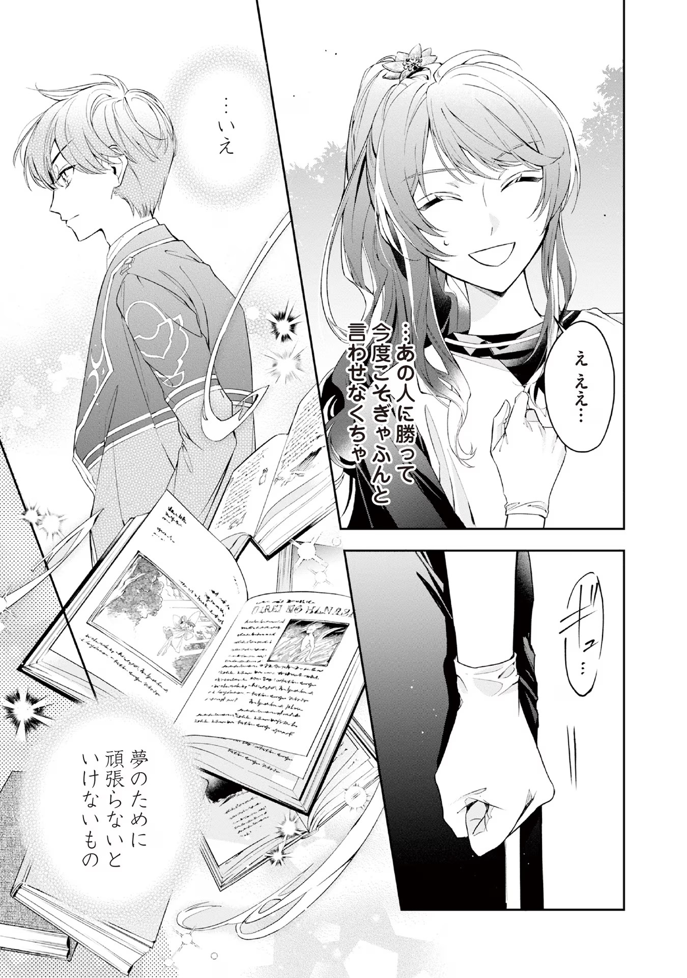 Kyou mo Reisoku to Kisoiatte Iru you desu If the Villainess and the Villain Were to Meet and Fall in Love ~It Seems the Shunned Heroine Who Formed a Contract With an Unnamed Spirit Is Fighting With the Nobleman Yet Again~ If the Villainess and Villain Met 第10話 - Page 31