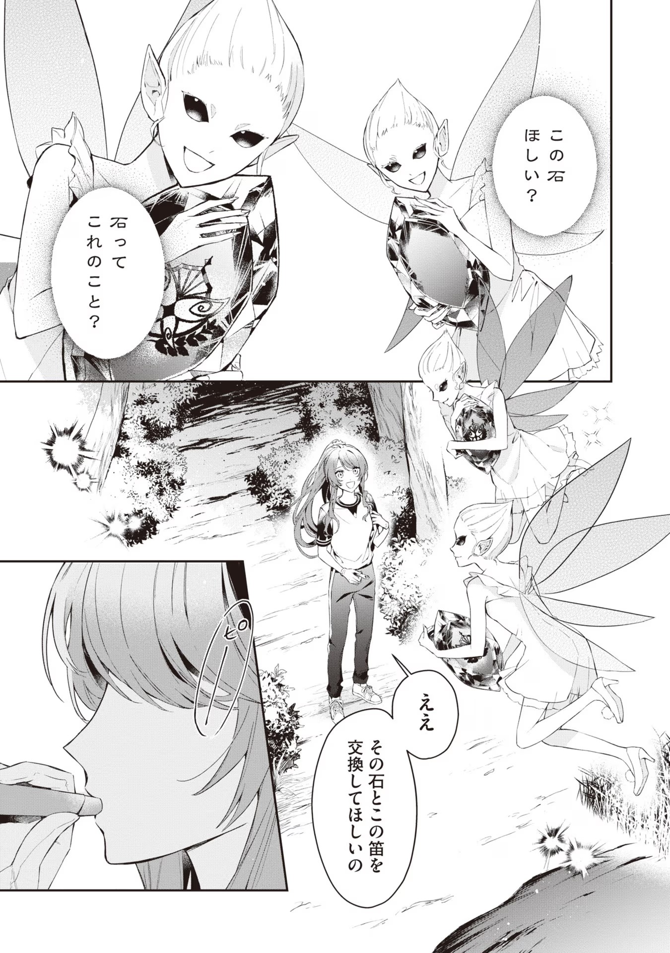 Kyou mo Reisoku to Kisoiatte Iru you desu If the Villainess and the Villain Were to Meet and Fall in Love ~It Seems the Shunned Heroine Who Formed a Contract With an Unnamed Spirit Is Fighting With the Nobleman Yet Again~ If the Villainess and Villain Met 第11話 - Page 4