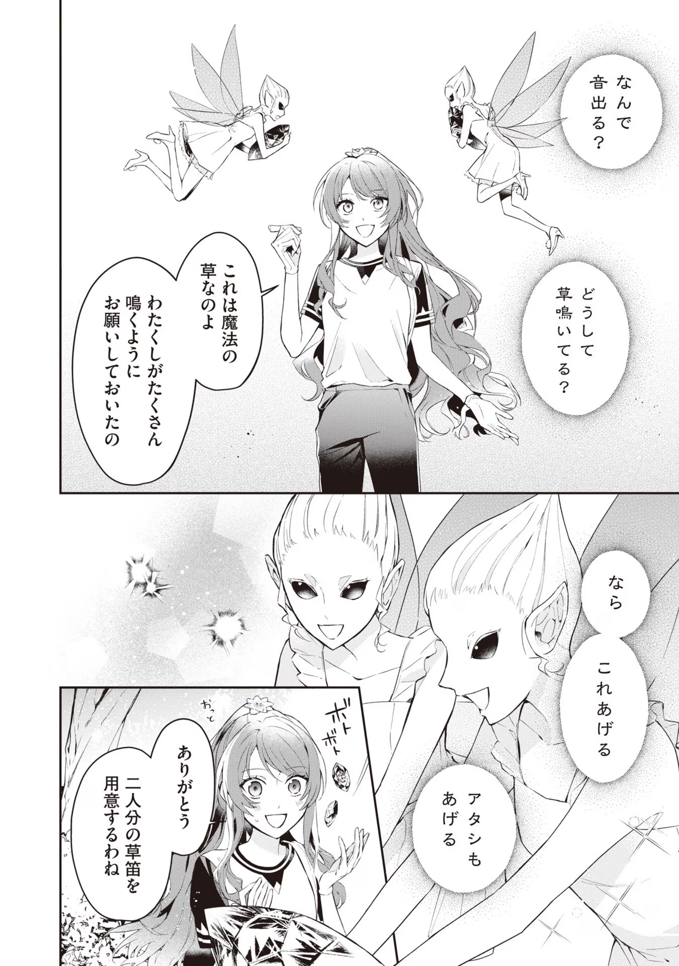 Kyou mo Reisoku to Kisoiatte Iru you desu If the Villainess and the Villain Were to Meet and Fall in Love ~It Seems the Shunned Heroine Who Formed a Contract With an Unnamed Spirit Is Fighting With the Nobleman Yet Again~ If the Villainess and Villain Met 第11話 - Page 5