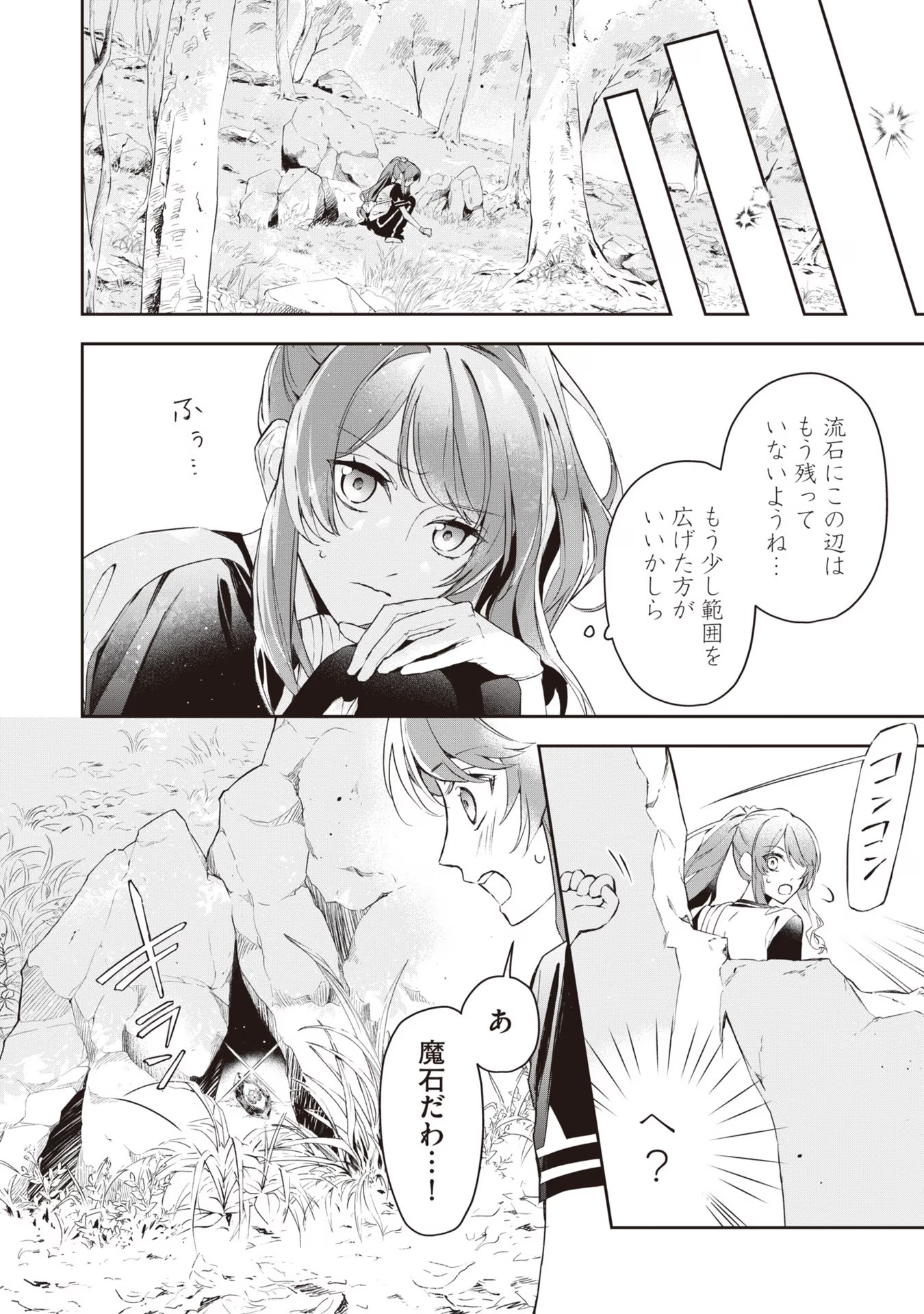 Kyou mo Reisoku to Kisoiatte Iru you desu If the Villainess and the Villain Were to Meet and Fall in Love ~It Seems the Shunned Heroine Who Formed a Contract With an Unnamed Spirit Is Fighting With the Nobleman Yet Again~ If the Villainess and Villain Met 第11話 - Page 11