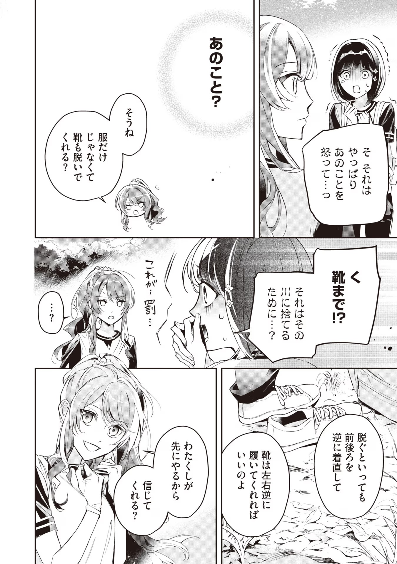 Kyou mo Reisoku to Kisoiatte Iru you desu If the Villainess and the Villain Were to Meet and Fall in Love ~It Seems the Shunned Heroine Who Formed a Contract With an Unnamed Spirit Is Fighting With the Nobleman Yet Again~ If the Villainess and Villain Met 第11話 - Page 17