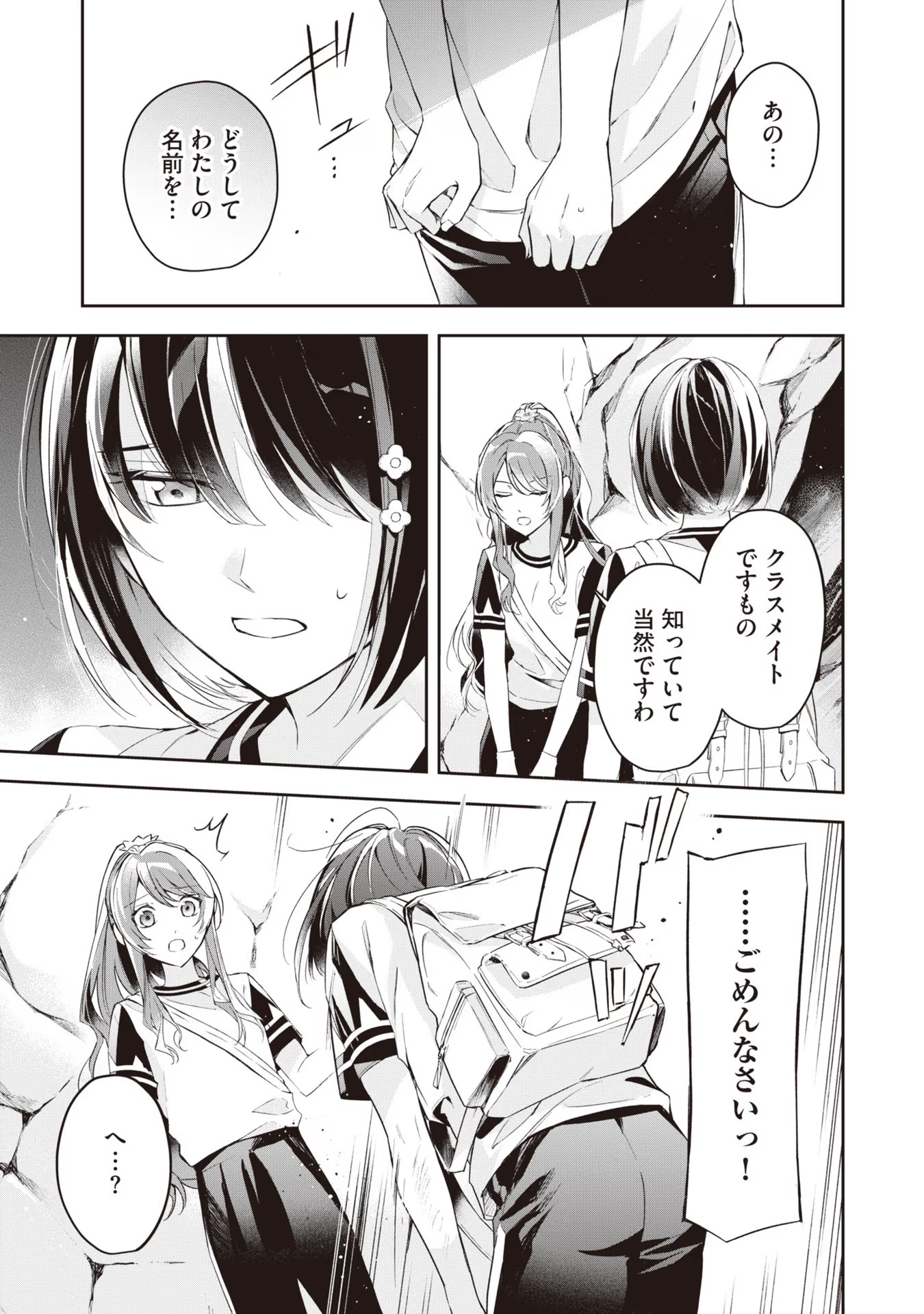 Kyou mo Reisoku to Kisoiatte Iru you desu If the Villainess and the Villain Were to Meet and Fall in Love ~It Seems the Shunned Heroine Who Formed a Contract With an Unnamed Spirit Is Fighting With the Nobleman Yet Again~ If the Villainess and Villain Met 第11話 - Page 28