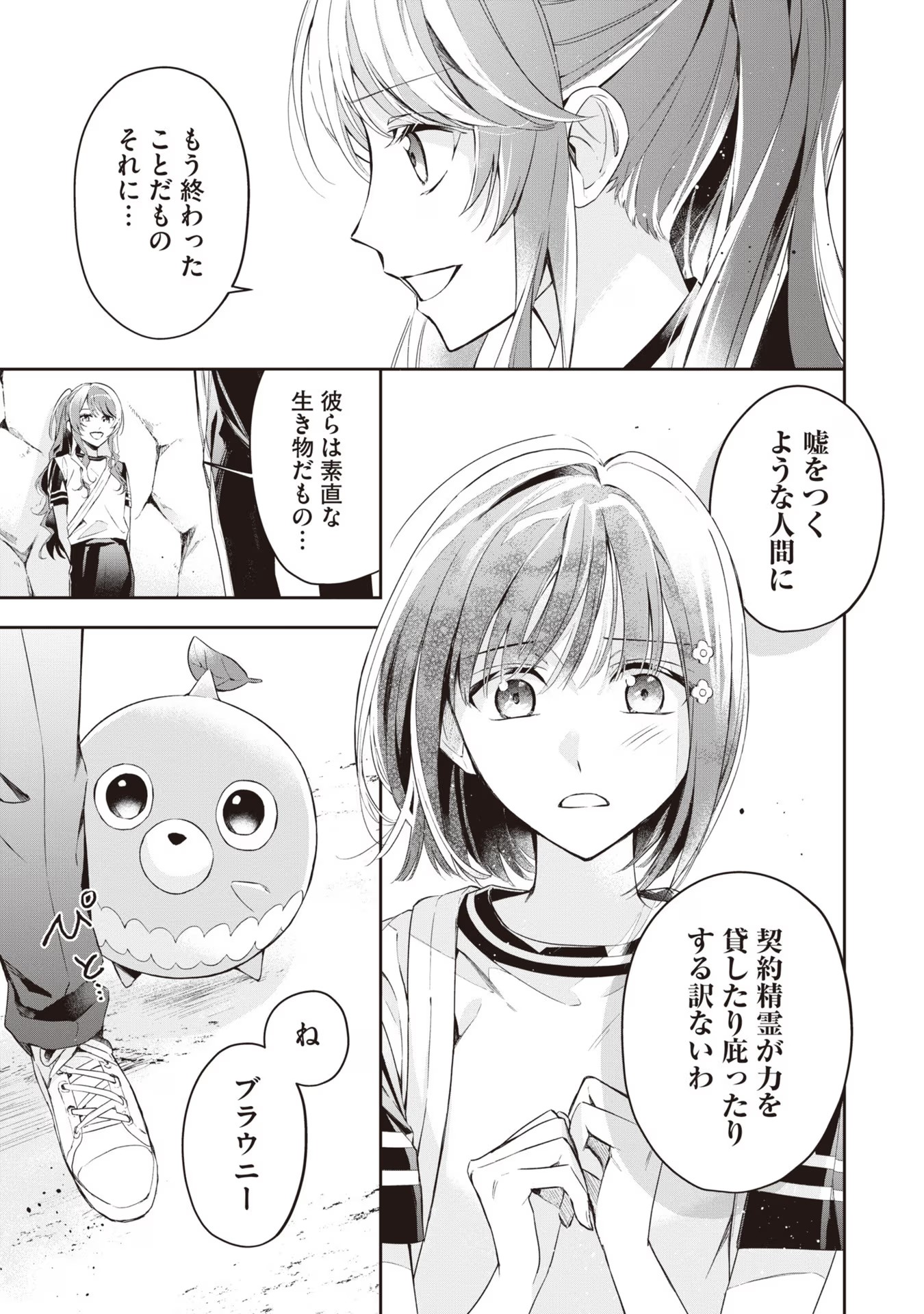 Kyou mo Reisoku to Kisoiatte Iru you desu If the Villainess and the Villain Were to Meet and Fall in Love ~It Seems the Shunned Heroine Who Formed a Contract With an Unnamed Spirit Is Fighting With the Nobleman Yet Again~ If the Villainess and Villain Met 第11話 - Page 32