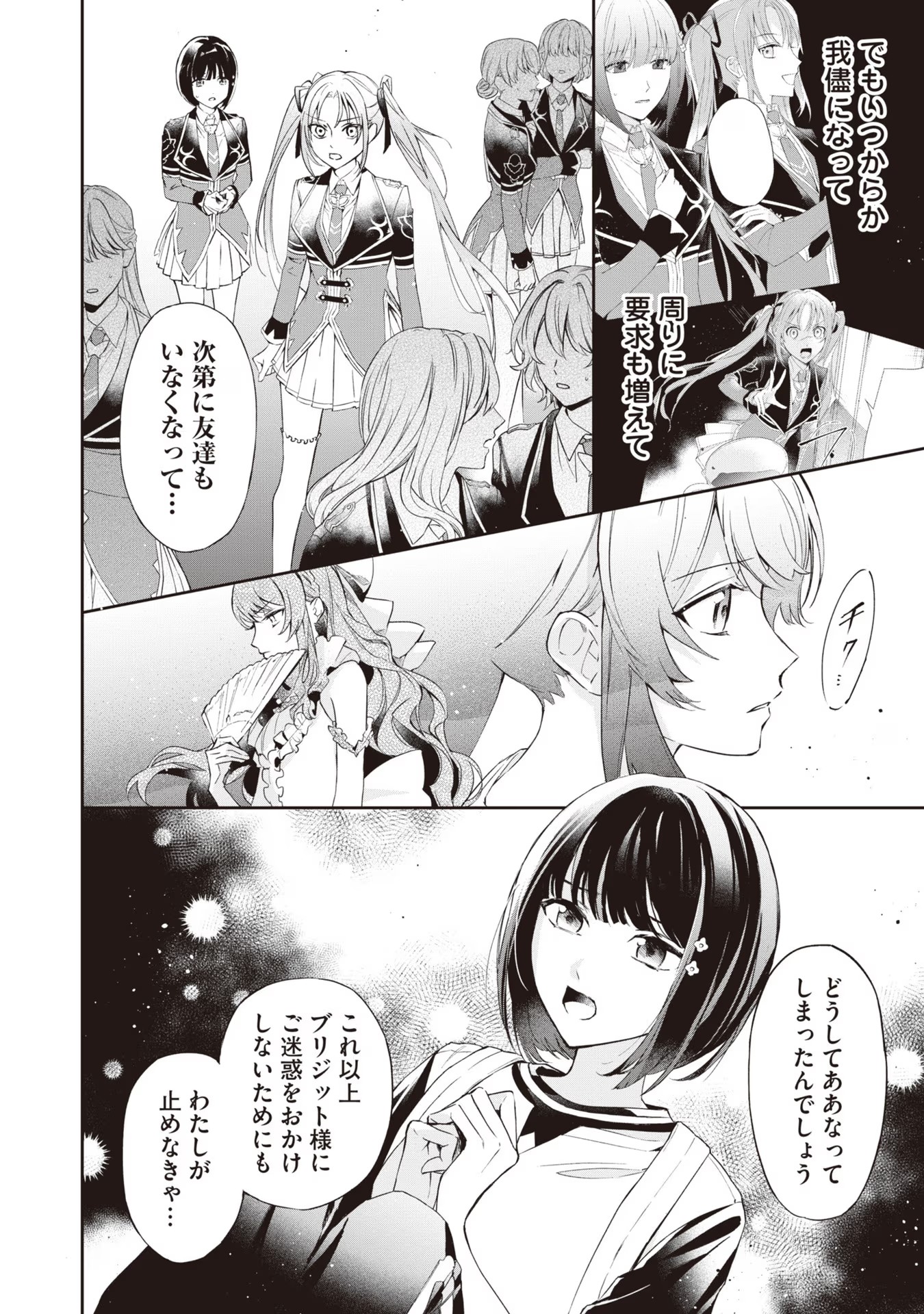 Kyou mo Reisoku to Kisoiatte Iru you desu If the Villainess and the Villain Were to Meet and Fall in Love ~It Seems the Shunned Heroine Who Formed a Contract With an Unnamed Spirit Is Fighting With the Nobleman Yet Again~ If the Villainess and Villain Met 第12話 - Page 4