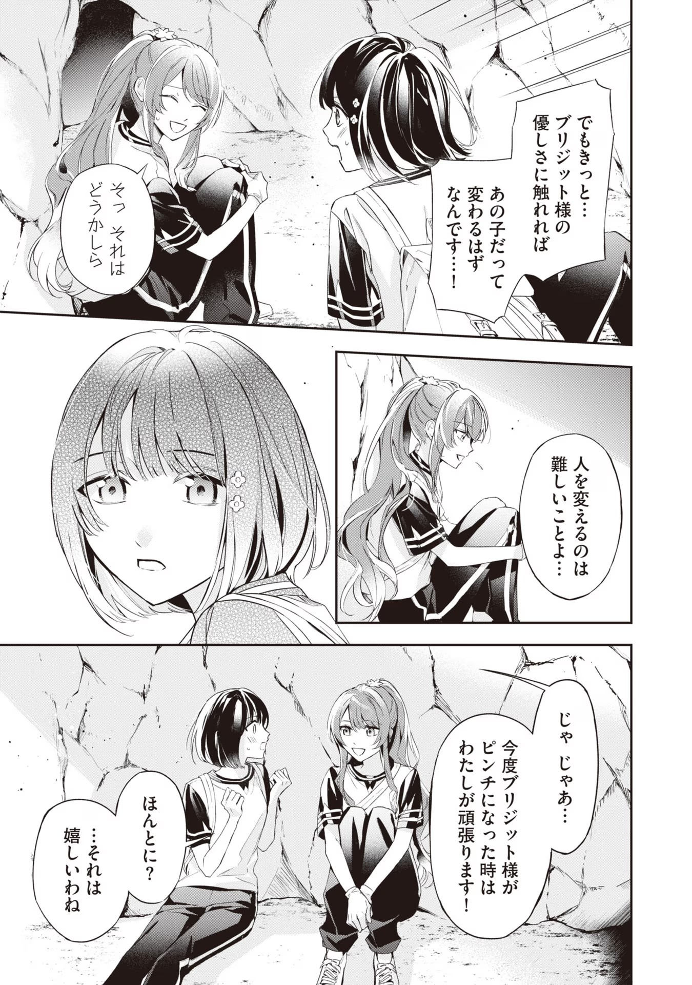 Kyou mo Reisoku to Kisoiatte Iru you desu If the Villainess and the Villain Were to Meet and Fall in Love ~It Seems the Shunned Heroine Who Formed a Contract With an Unnamed Spirit Is Fighting With the Nobleman Yet Again~ If the Villainess and Villain Met 第12話 - Page 5