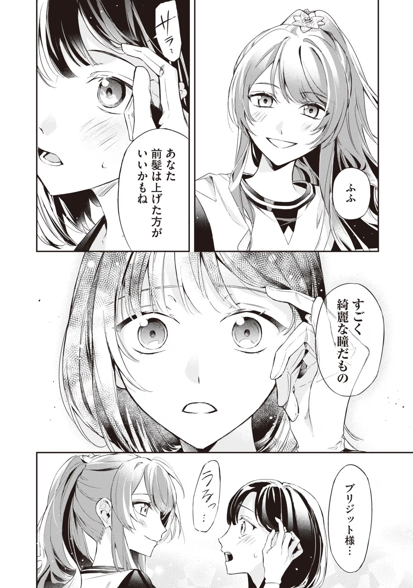 Kyou mo Reisoku to Kisoiatte Iru you desu If the Villainess and the Villain Were to Meet and Fall in Love ~It Seems the Shunned Heroine Who Formed a Contract With an Unnamed Spirit Is Fighting With the Nobleman Yet Again~ If the Villainess and Villain Met 第12話 - Page 6