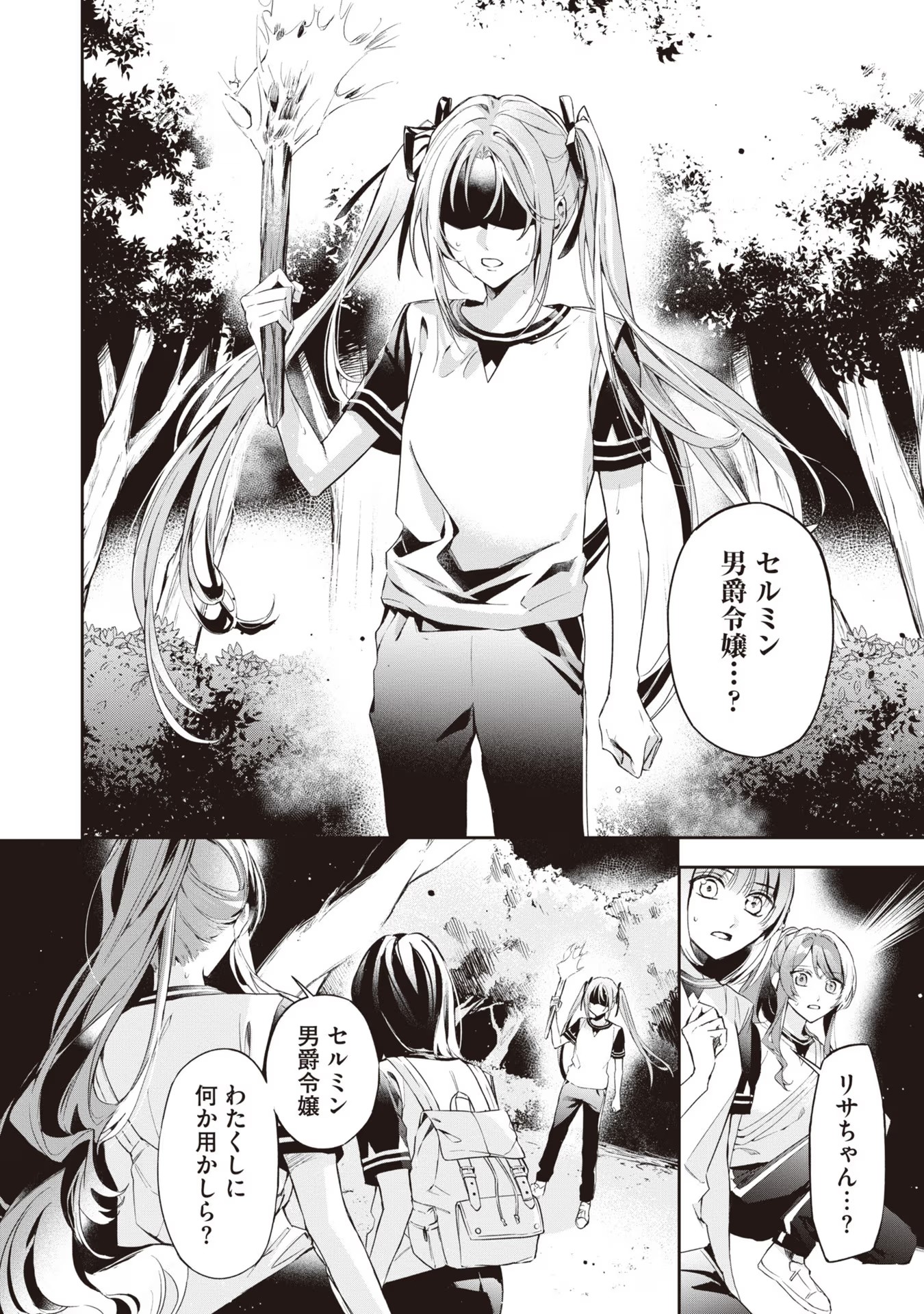 Kyou mo Reisoku to Kisoiatte Iru you desu If the Villainess and the Villain Were to Meet and Fall in Love ~It Seems the Shunned Heroine Who Formed a Contract With an Unnamed Spirit Is Fighting With the Nobleman Yet Again~ If the Villainess and Villain Met 第12話 - Page 8