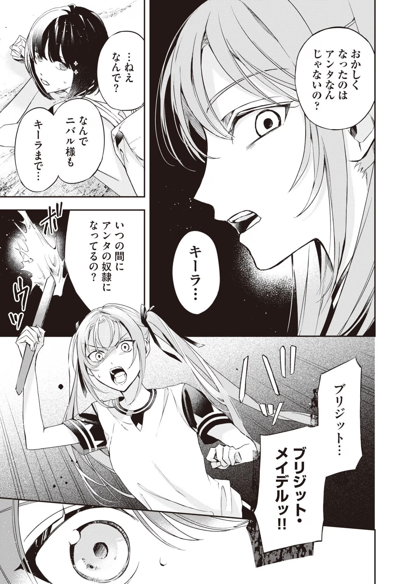 Kyou mo Reisoku to Kisoiatte Iru you desu If the Villainess and the Villain Were to Meet and Fall in Love ~It Seems the Shunned Heroine Who Formed a Contract With an Unnamed Spirit Is Fighting With the Nobleman Yet Again~ If the Villainess and Villain Met 第12話 - Page 11