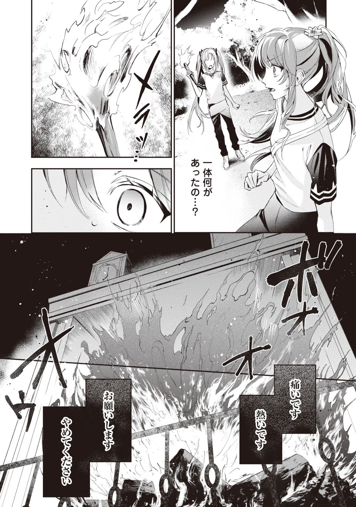 Kyou mo Reisoku to Kisoiatte Iru you desu If the Villainess and the Villain Were to Meet and Fall in Love ~It Seems the Shunned Heroine Who Formed a Contract With an Unnamed Spirit Is Fighting With the Nobleman Yet Again~ If the Villainess and Villain Met 第12話 - Page 12