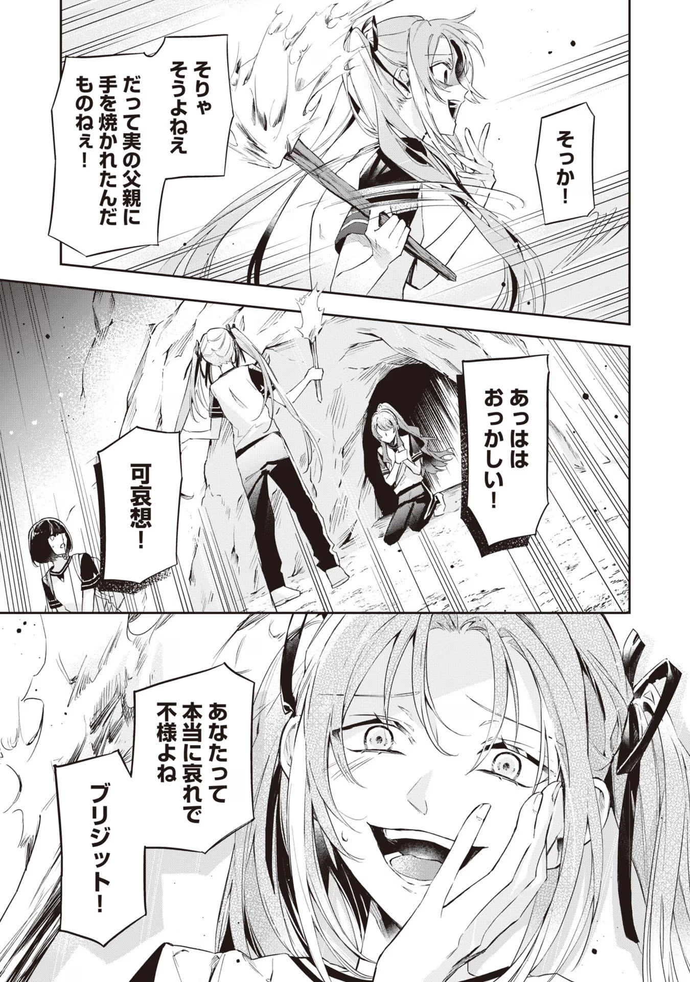 Kyou mo Reisoku to Kisoiatte Iru you desu If the Villainess and the Villain Were to Meet and Fall in Love ~It Seems the Shunned Heroine Who Formed a Contract With an Unnamed Spirit Is Fighting With the Nobleman Yet Again~ If the Villainess and Villain Met 第12話 - Page 15