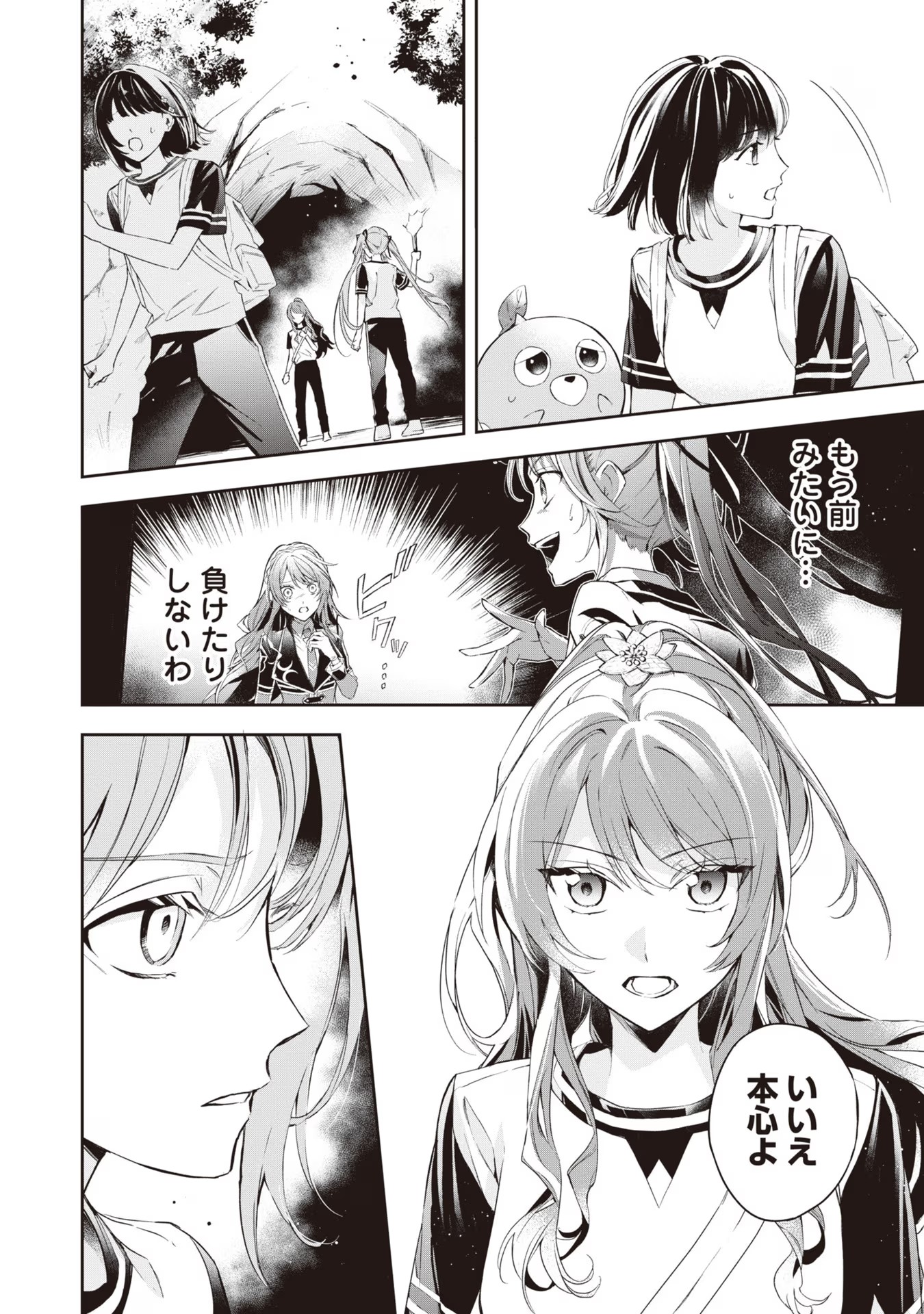 Kyou mo Reisoku to Kisoiatte Iru you desu If the Villainess and the Villain Were to Meet and Fall in Love ~It Seems the Shunned Heroine Who Formed a Contract With an Unnamed Spirit Is Fighting With the Nobleman Yet Again~ If the Villainess and Villain Met 第12話 - Page 18