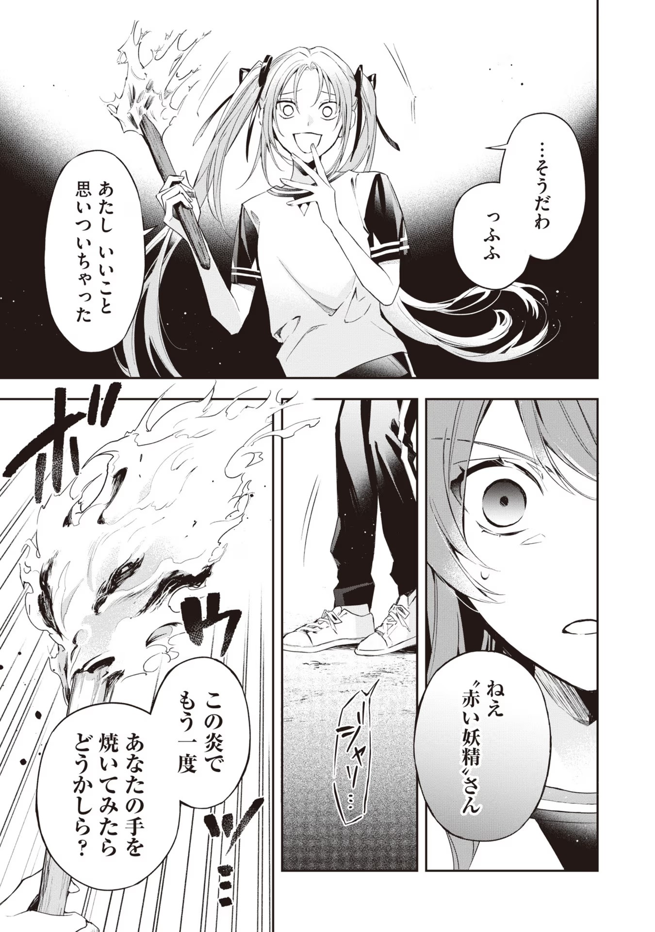 Kyou mo Reisoku to Kisoiatte Iru you desu If the Villainess and the Villain Were to Meet and Fall in Love ~It Seems the Shunned Heroine Who Formed a Contract With an Unnamed Spirit Is Fighting With the Nobleman Yet Again~ If the Villainess and Villain Met 第12話 - Page 19