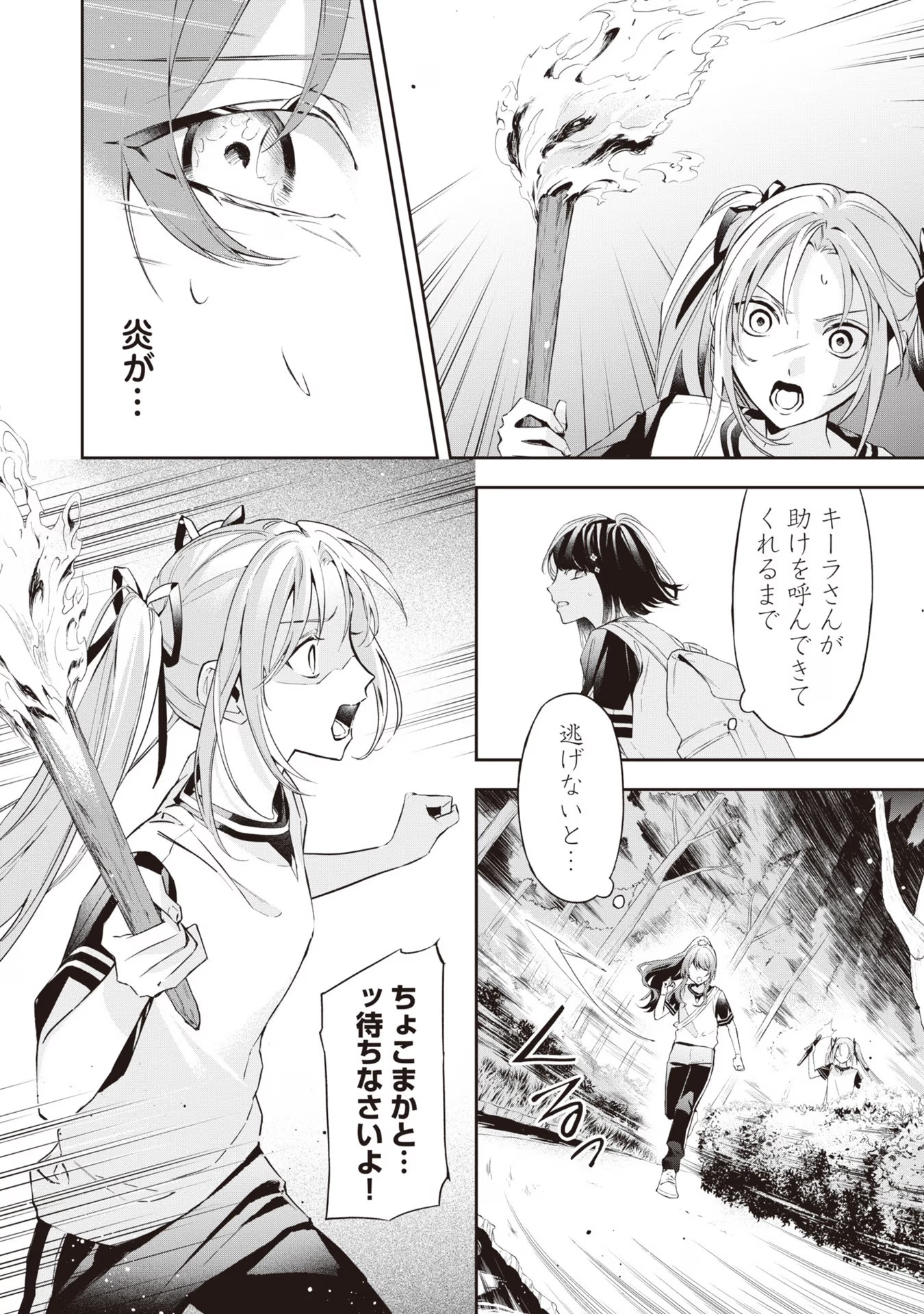 Kyou mo Reisoku to Kisoiatte Iru you desu If the Villainess and the Villain Were to Meet and Fall in Love ~It Seems the Shunned Heroine Who Formed a Contract With an Unnamed Spirit Is Fighting With the Nobleman Yet Again~ If the Villainess and Villain Met 第12話 - Page 22