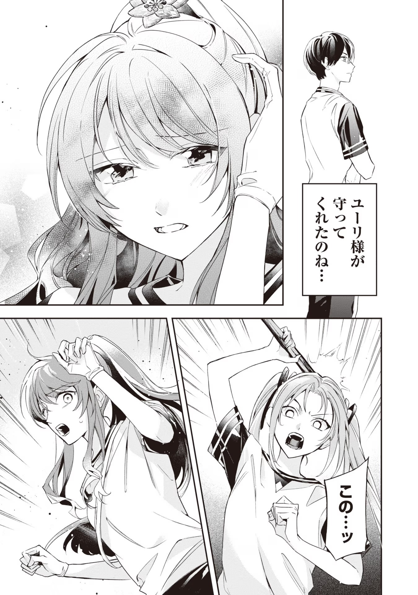 Kyou mo Reisoku to Kisoiatte Iru you desu If the Villainess and the Villain Were to Meet and Fall in Love ~It Seems the Shunned Heroine Who Formed a Contract With an Unnamed Spirit Is Fighting With the Nobleman Yet Again~ If the Villainess and Villain Met 第12話 - Page 25