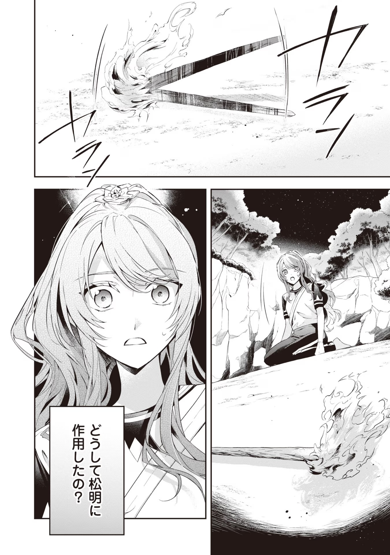 Kyou mo Reisoku to Kisoiatte Iru you desu If the Villainess and the Villain Were to Meet and Fall in Love ~It Seems the Shunned Heroine Who Formed a Contract With an Unnamed Spirit Is Fighting With the Nobleman Yet Again~ If the Villainess and Villain Met 第12話 - Page 28