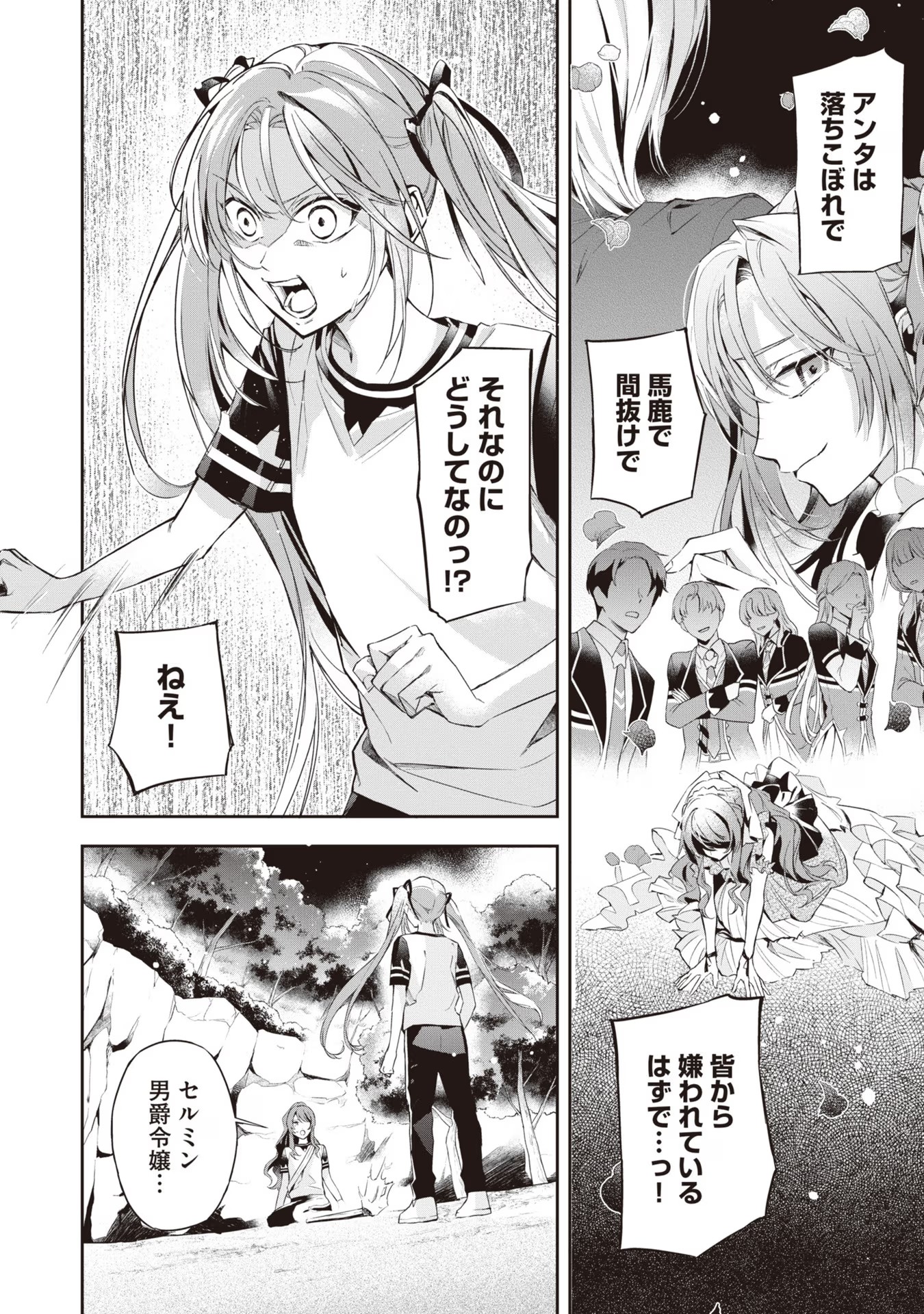 Kyou mo Reisoku to Kisoiatte Iru you desu If the Villainess and the Villain Were to Meet and Fall in Love ~It Seems the Shunned Heroine Who Formed a Contract With an Unnamed Spirit Is Fighting With the Nobleman Yet Again~ If the Villainess and Villain Met 第12話 - Page 30