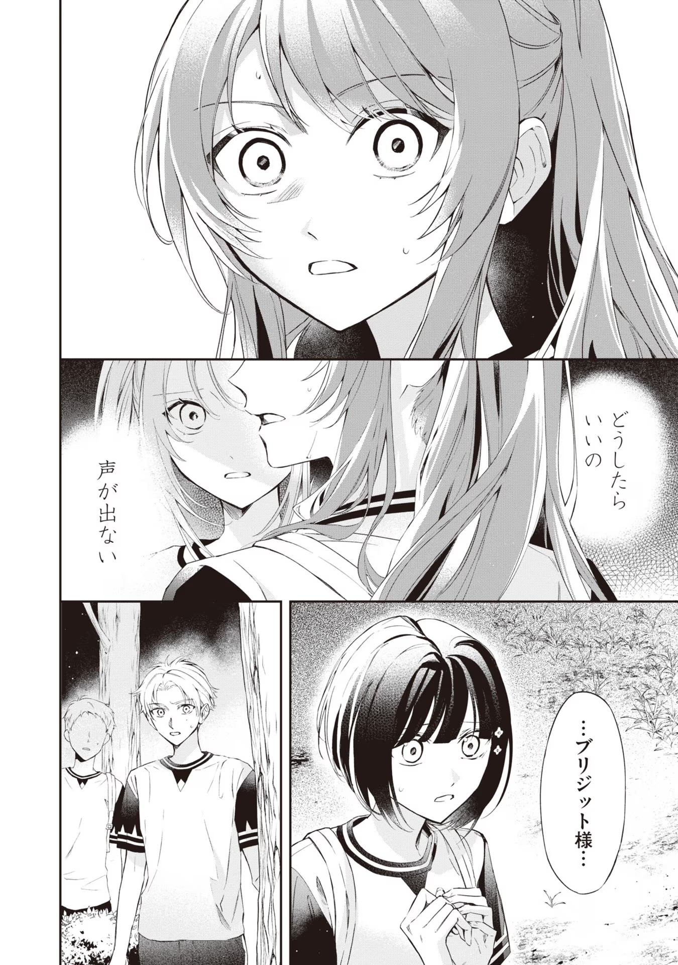 Kyou mo Reisoku to Kisoiatte Iru you desu If the Villainess and the Villain Were to Meet and Fall in Love ~It Seems the Shunned Heroine Who Formed a Contract With an Unnamed Spirit Is Fighting With the Nobleman Yet Again~ If the Villainess and Villain Met 第13話 - Page 2