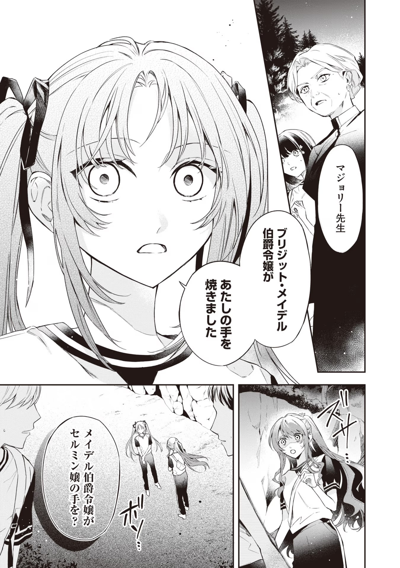 Kyou mo Reisoku to Kisoiatte Iru you desu If the Villainess and the Villain Were to Meet and Fall in Love ~It Seems the Shunned Heroine Who Formed a Contract With an Unnamed Spirit Is Fighting With the Nobleman Yet Again~ If the Villainess and Villain Met 第13話 - Page 4