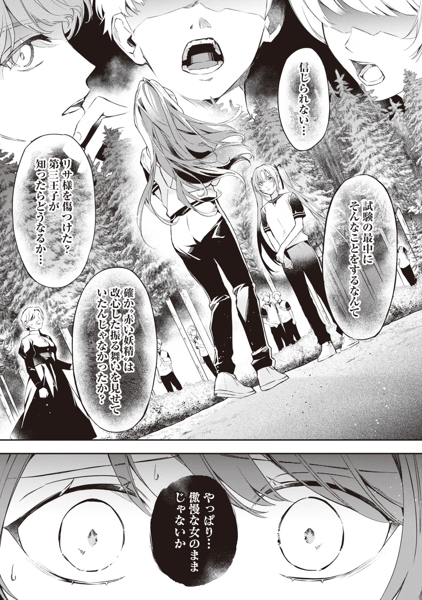 Kyou mo Reisoku to Kisoiatte Iru you desu If the Villainess and the Villain Were to Meet and Fall in Love ~It Seems the Shunned Heroine Who Formed a Contract With an Unnamed Spirit Is Fighting With the Nobleman Yet Again~ If the Villainess and Villain Met 第13話 - Page 4