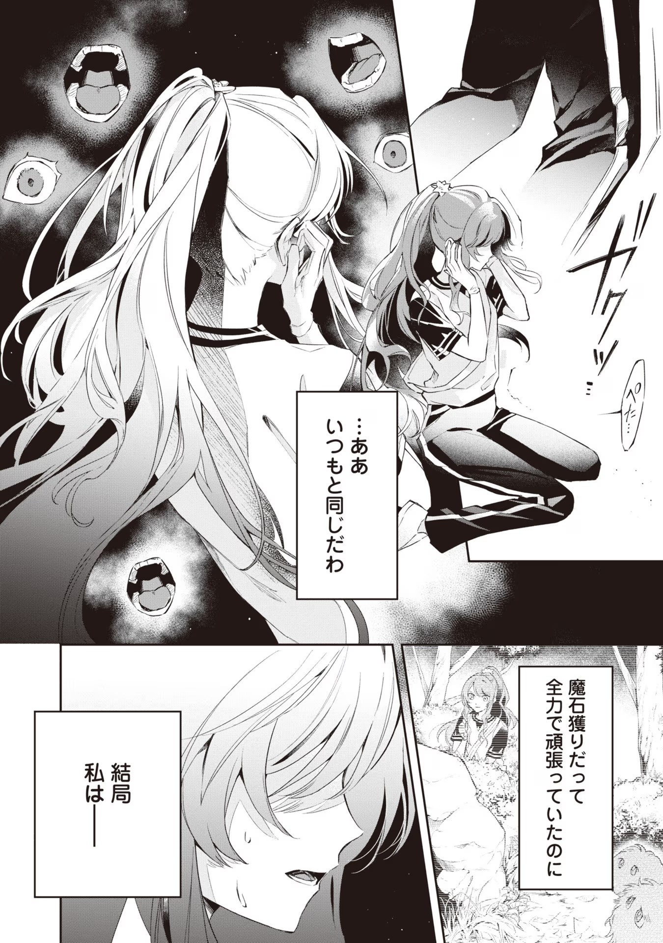 Kyou mo Reisoku to Kisoiatte Iru you desu If the Villainess and the Villain Were to Meet and Fall in Love ~It Seems the Shunned Heroine Who Formed a Contract With an Unnamed Spirit Is Fighting With the Nobleman Yet Again~ If the Villainess and Villain Met 第13話 - Page 6