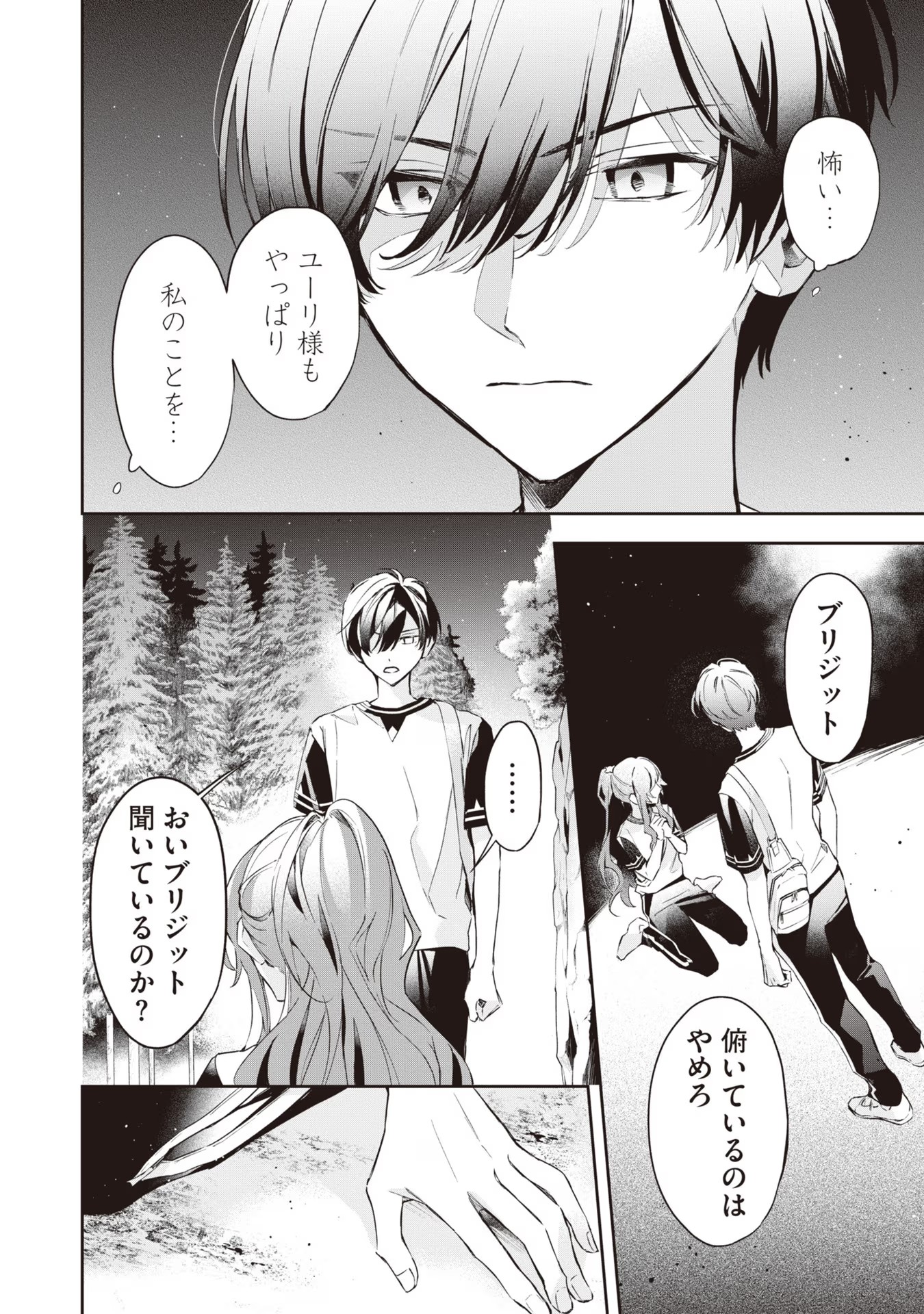 Kyou mo Reisoku to Kisoiatte Iru you desu If the Villainess and the Villain Were to Meet and Fall in Love ~It Seems the Shunned Heroine Who Formed a Contract With an Unnamed Spirit Is Fighting With the Nobleman Yet Again~ If the Villainess and Villain Met 第13話 - Page 8