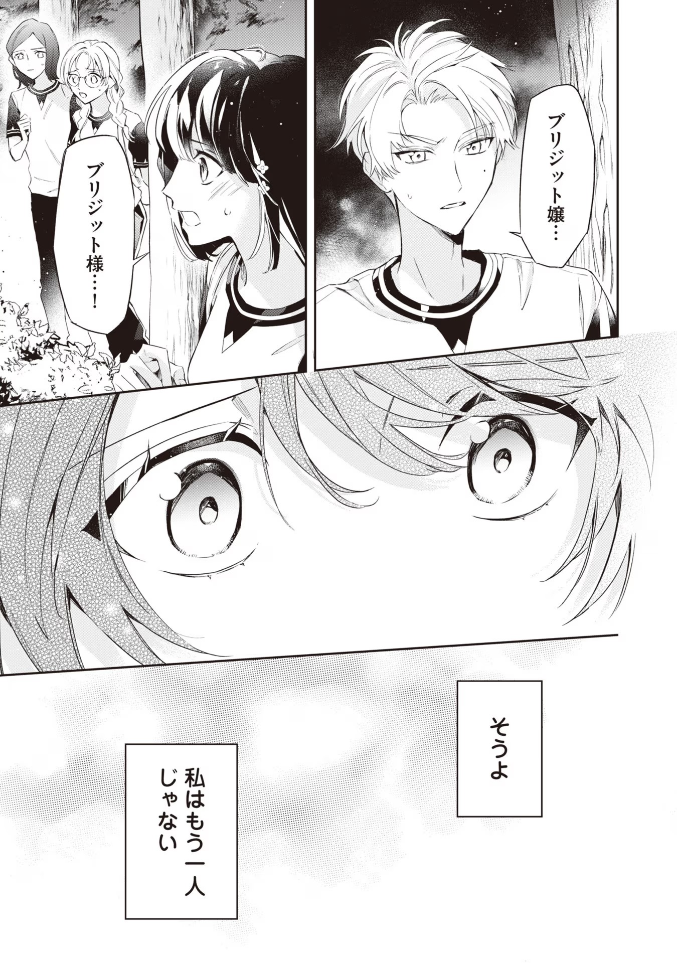 Kyou mo Reisoku to Kisoiatte Iru you desu If the Villainess and the Villain Were to Meet and Fall in Love ~It Seems the Shunned Heroine Who Formed a Contract With an Unnamed Spirit Is Fighting With the Nobleman Yet Again~ If the Villainess and Villain Met 第13話 - Page 11