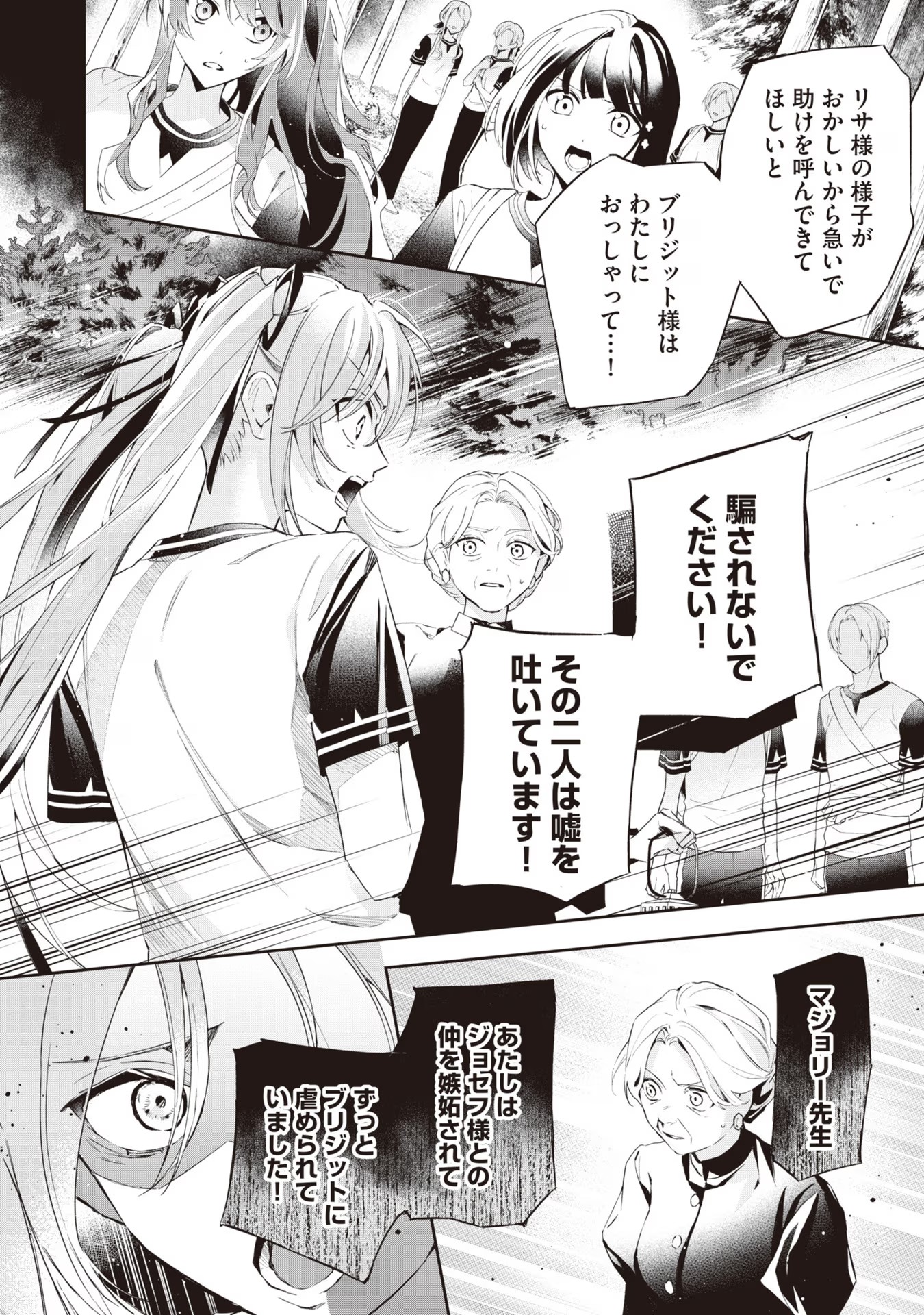 Kyou mo Reisoku to Kisoiatte Iru you desu If the Villainess and the Villain Were to Meet and Fall in Love ~It Seems the Shunned Heroine Who Formed a Contract With an Unnamed Spirit Is Fighting With the Nobleman Yet Again~ If the Villainess and Villain Met 第13話 - Page 14