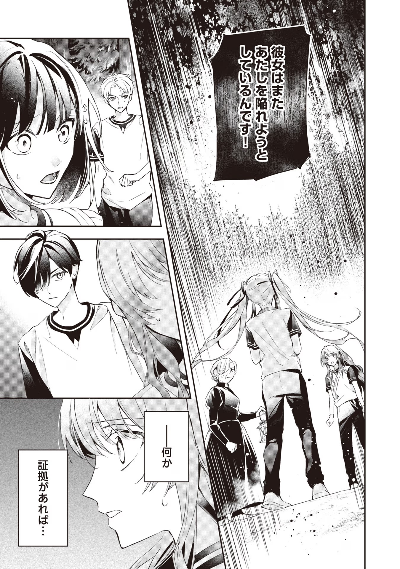 Kyou mo Reisoku to Kisoiatte Iru you desu If the Villainess and the Villain Were to Meet and Fall in Love ~It Seems the Shunned Heroine Who Formed a Contract With an Unnamed Spirit Is Fighting With the Nobleman Yet Again~ If the Villainess and Villain Met 第13話 - Page 15