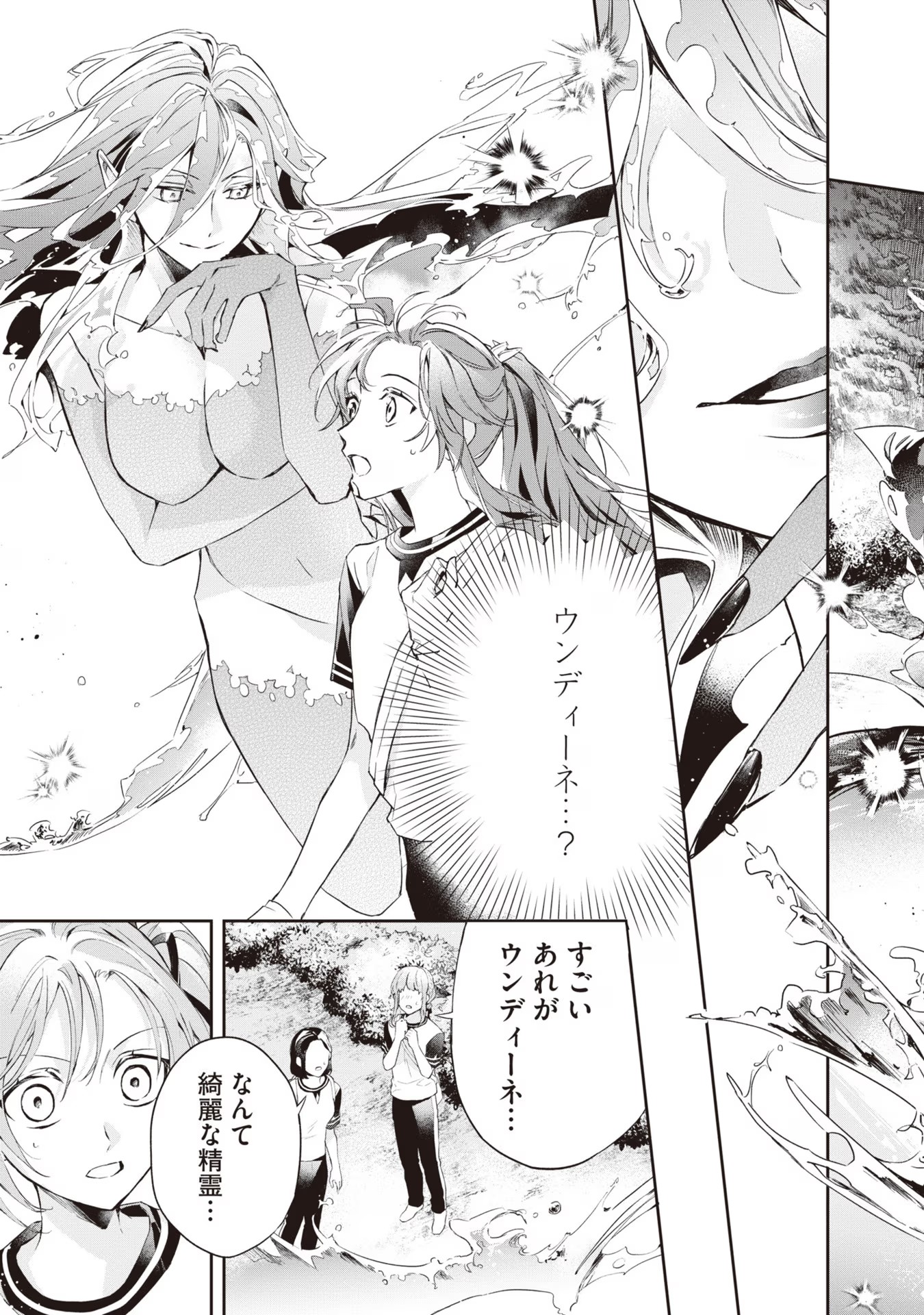 Kyou mo Reisoku to Kisoiatte Iru you desu If the Villainess and the Villain Were to Meet and Fall in Love ~It Seems the Shunned Heroine Who Formed a Contract With an Unnamed Spirit Is Fighting With the Nobleman Yet Again~ If the Villainess and Villain Met 第13話 - Page 17