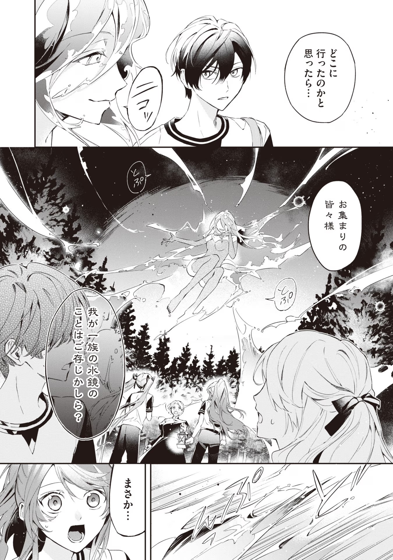 Kyou mo Reisoku to Kisoiatte Iru you desu If the Villainess and the Villain Were to Meet and Fall in Love ~It Seems the Shunned Heroine Who Formed a Contract With an Unnamed Spirit Is Fighting With the Nobleman Yet Again~ If the Villainess and Villain Met 第13話 - Page 18