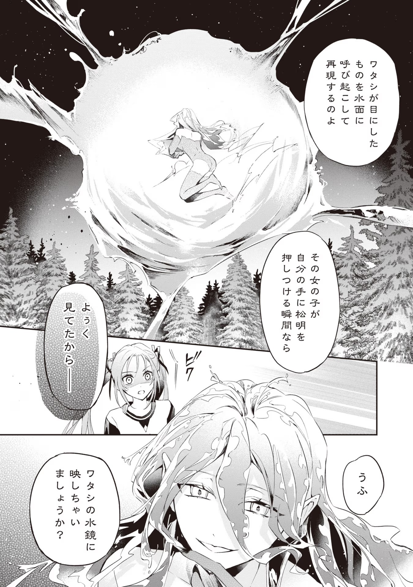 Kyou mo Reisoku to Kisoiatte Iru you desu If the Villainess and the Villain Were to Meet and Fall in Love ~It Seems the Shunned Heroine Who Formed a Contract With an Unnamed Spirit Is Fighting With the Nobleman Yet Again~ If the Villainess and Villain Met 第13話 - Page 19