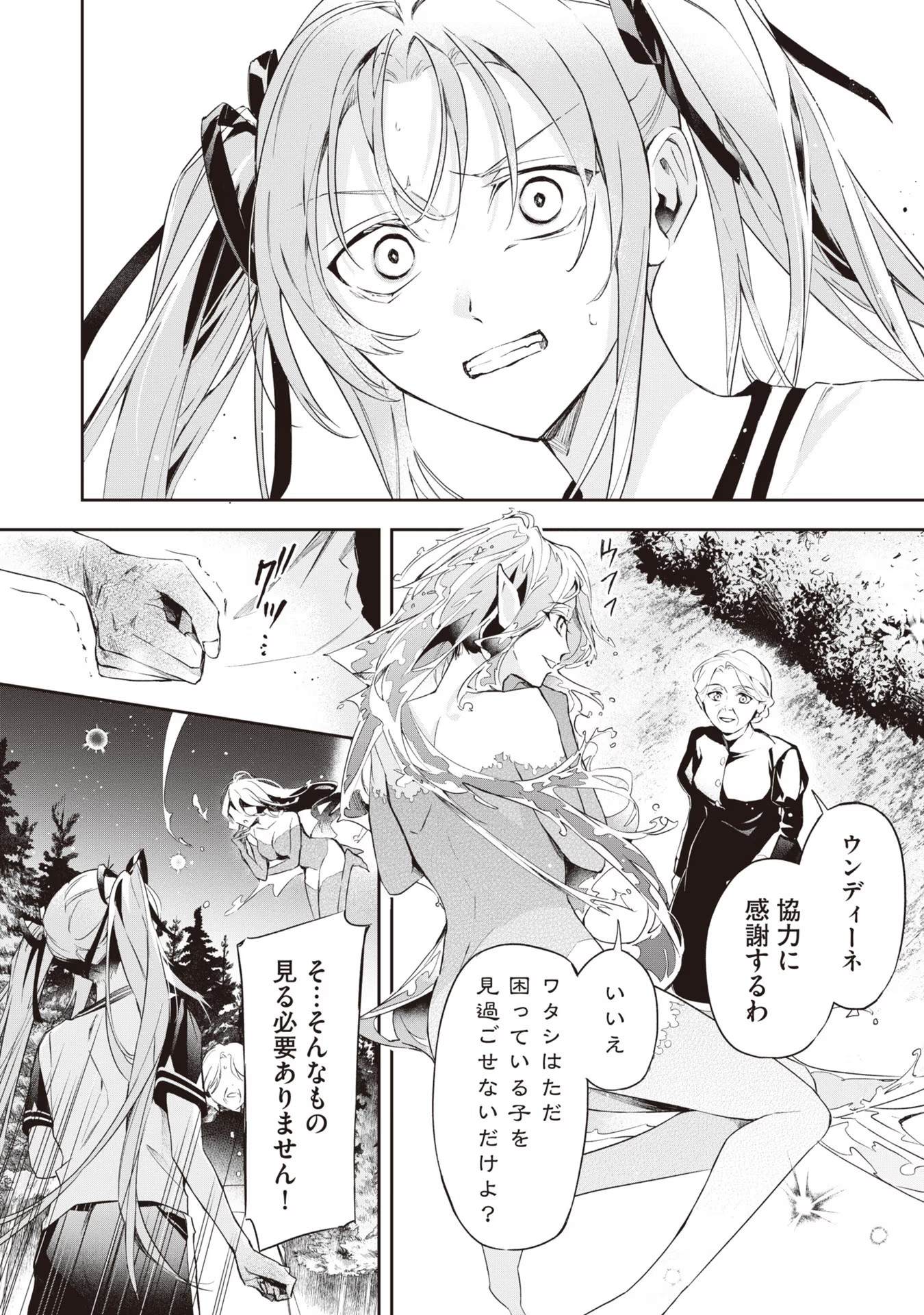 Kyou mo Reisoku to Kisoiatte Iru you desu If the Villainess and the Villain Were to Meet and Fall in Love ~It Seems the Shunned Heroine Who Formed a Contract With an Unnamed Spirit Is Fighting With the Nobleman Yet Again~ If the Villainess and Villain Met 第13話 - Page 21