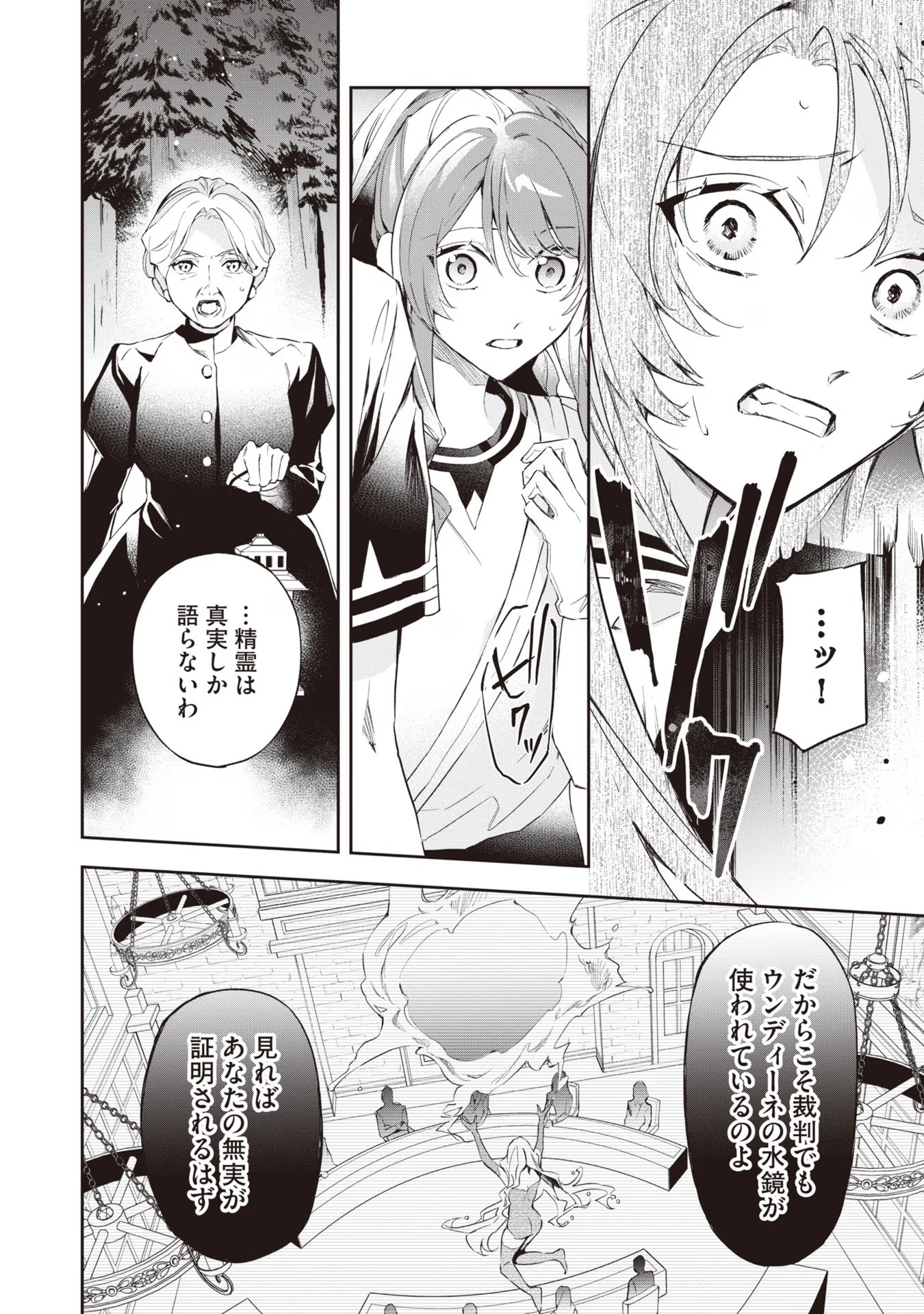 Kyou mo Reisoku to Kisoiatte Iru you desu If the Villainess and the Villain Were to Meet and Fall in Love ~It Seems the Shunned Heroine Who Formed a Contract With an Unnamed Spirit Is Fighting With the Nobleman Yet Again~ If the Villainess and Villain Met 第13話 - Page 23