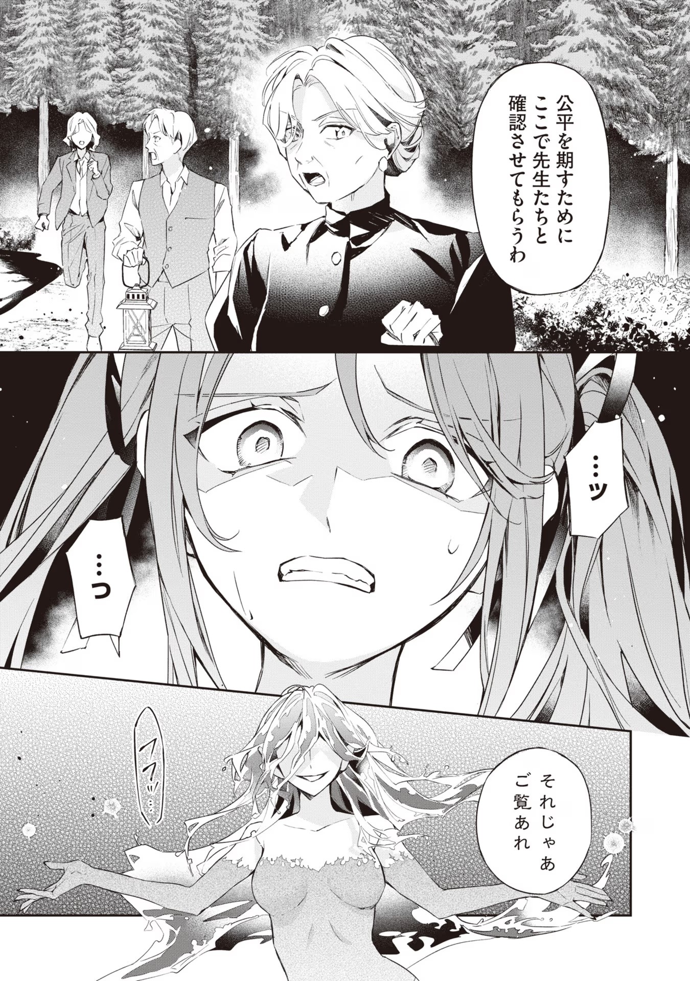 Kyou mo Reisoku to Kisoiatte Iru you desu If the Villainess and the Villain Were to Meet and Fall in Love ~It Seems the Shunned Heroine Who Formed a Contract With an Unnamed Spirit Is Fighting With the Nobleman Yet Again~ If the Villainess and Villain Met 第13話 - Page 24