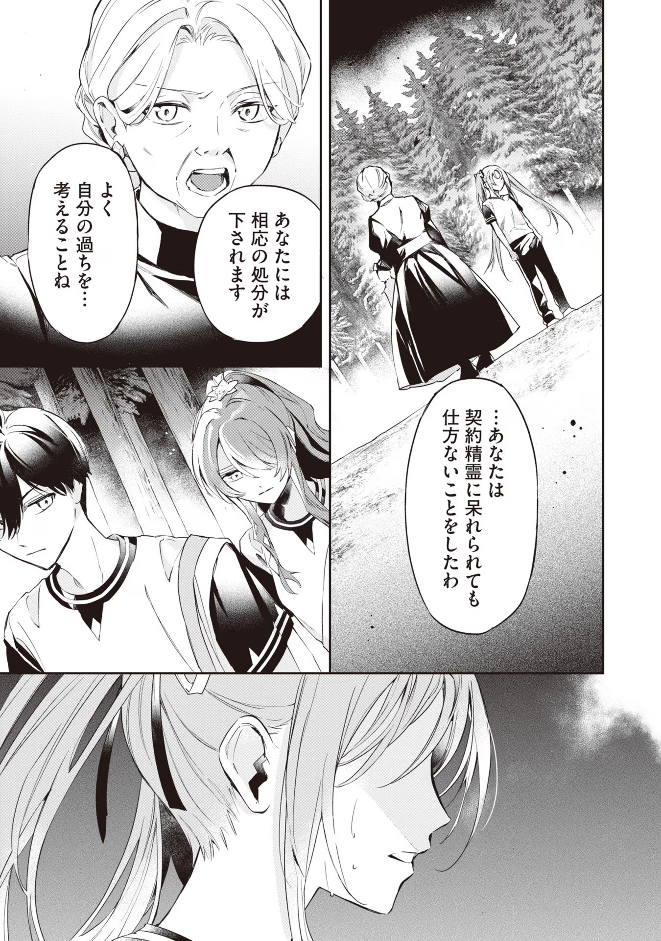 Kyou mo Reisoku to Kisoiatte Iru you desu If the Villainess and the Villain Were to Meet and Fall in Love ~It Seems the Shunned Heroine Who Formed a Contract With an Unnamed Spirit Is Fighting With the Nobleman Yet Again~ If the Villainess and Villain Met 第13話 - Page 27